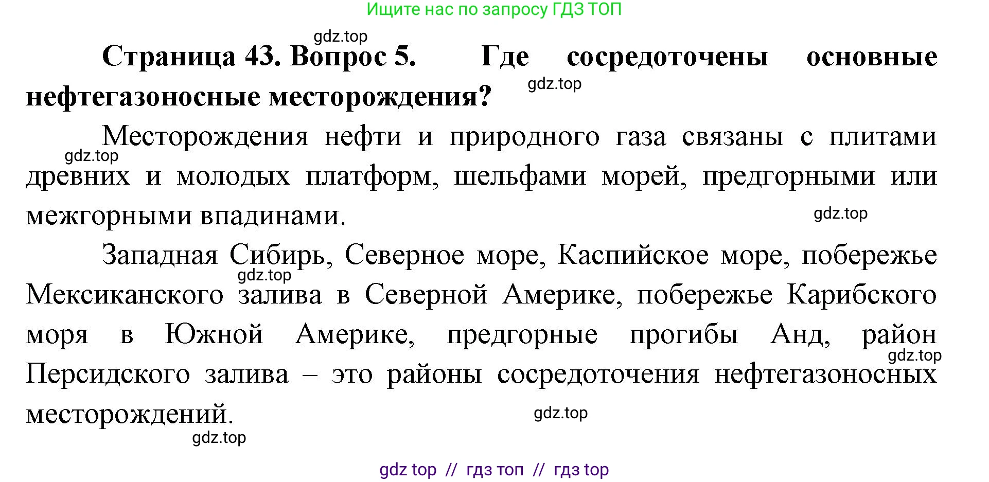 География, 7 класс Учебник, авторы: Алексеев Александр Иванович, Николина Вера Викторовна, Липкина Елена Карловна, Болысов Сергей Иванович, Ачкасова Татьяна Анатольевна, Кузнецова Галина Юрьевна, издательство Просвещение, Москва, 2023, жёлтого цвета, страница 43, номер 5, Решение 2023
