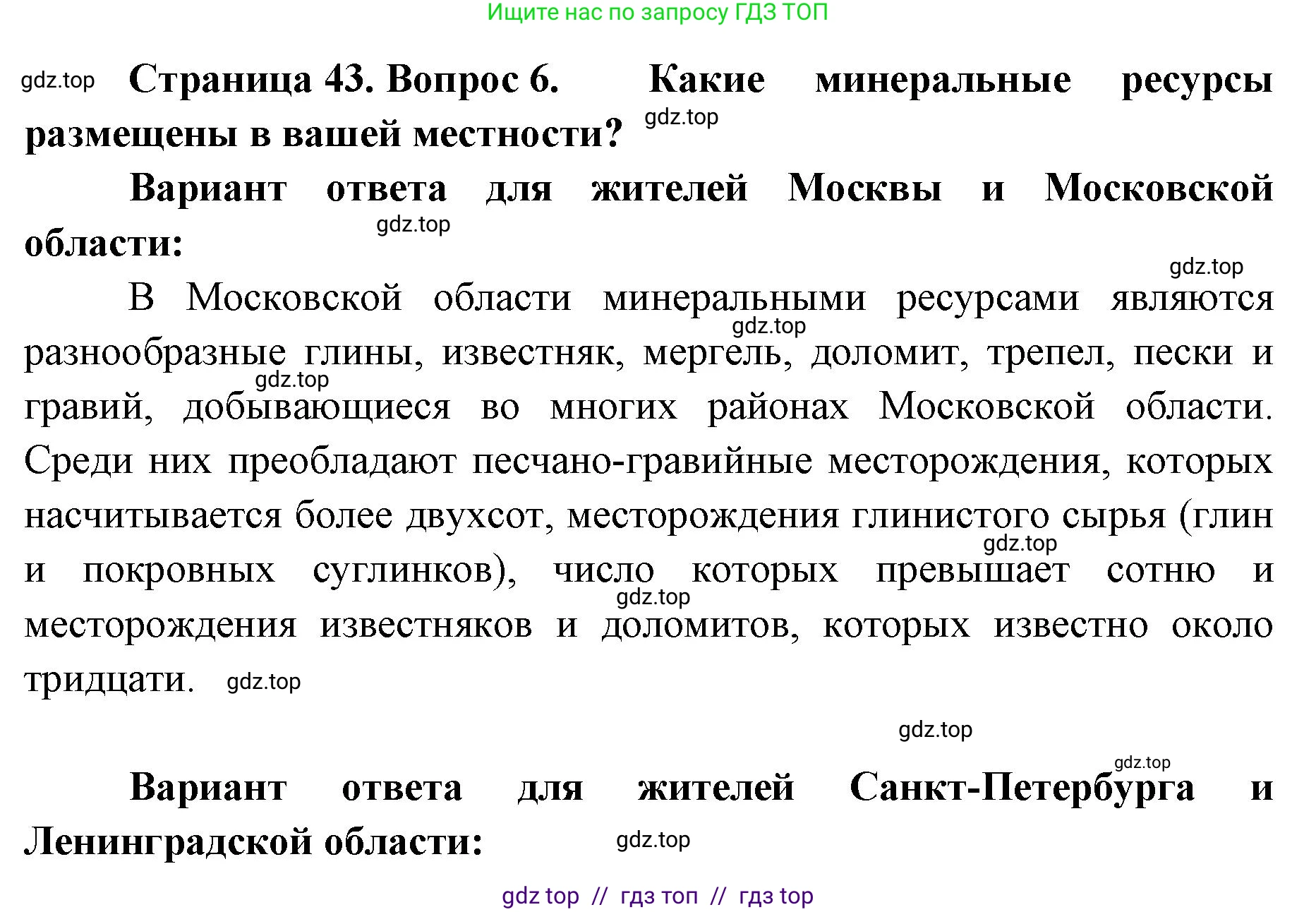 География, 7 класс Учебник, авторы: Алексеев Александр Иванович, Николина Вера Викторовна, Липкина Елена Карловна, Болысов Сергей Иванович, Ачкасова Татьяна Анатольевна, Кузнецова Галина Юрьевна, издательство Просвещение, Москва, 2023, жёлтого цвета, страница 43, номер 6, Решение 2023