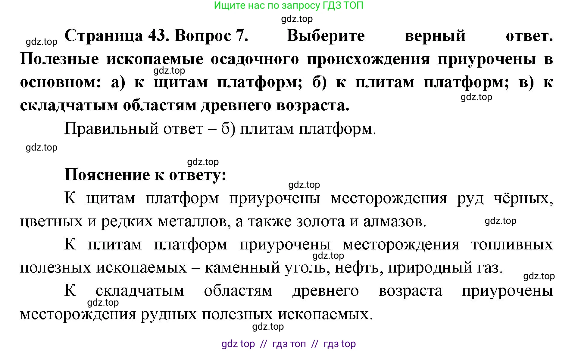 География, 7 класс Учебник, авторы: Алексеев Александр Иванович, Николина Вера Викторовна, Липкина Елена Карловна, Болысов Сергей Иванович, Ачкасова Татьяна Анатольевна, Кузнецова Галина Юрьевна, издательство Просвещение, Москва, 2023, жёлтого цвета, страница 43, номер 7, Решение 2023