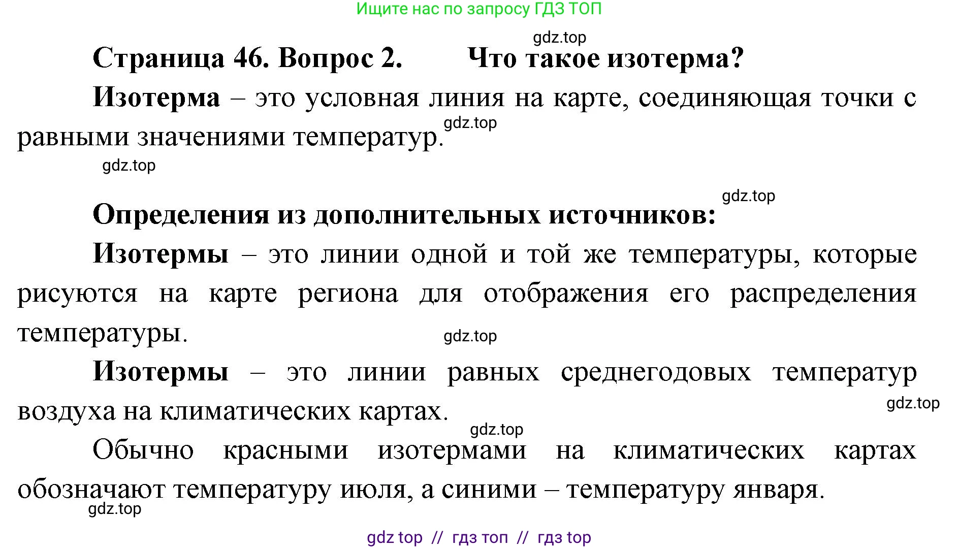 География, 7 класс Учебник, авторы: Алексеев Александр Иванович, Николина Вера Викторовна, Липкина Елена Карловна, Болысов Сергей Иванович, Ачкасова Татьяна Анатольевна, Кузнецова Галина Юрьевна, издательство Просвещение, Москва, 2023, жёлтого цвета, страница 46, номер 2, Решение 2023