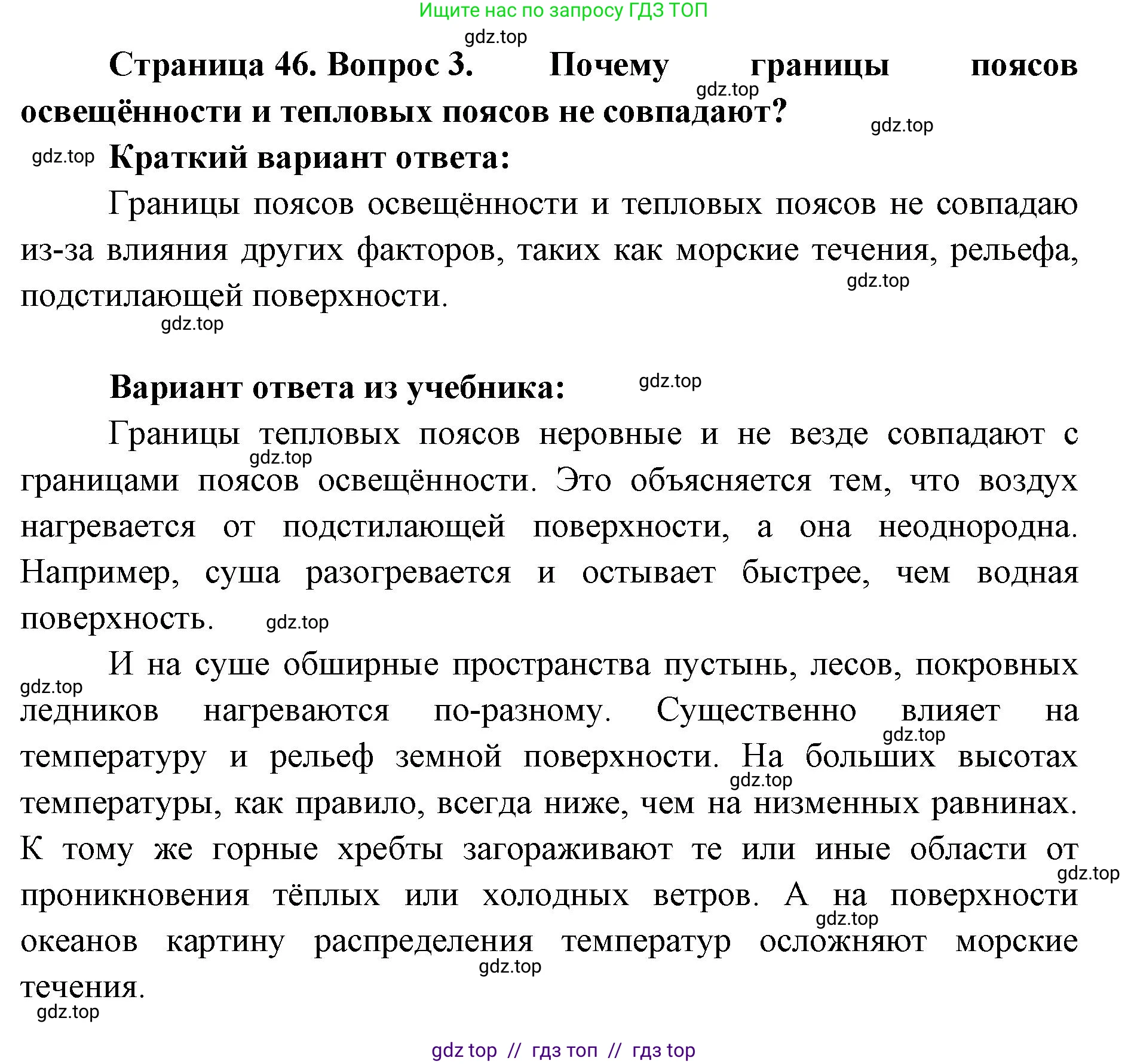 География, 7 класс Учебник, авторы: Алексеев Александр Иванович, Николина Вера Викторовна, Липкина Елена Карловна, Болысов Сергей Иванович, Ачкасова Татьяна Анатольевна, Кузнецова Галина Юрьевна, издательство Просвещение, Москва, 2023, жёлтого цвета, страница 46, номер 3, Решение 2023