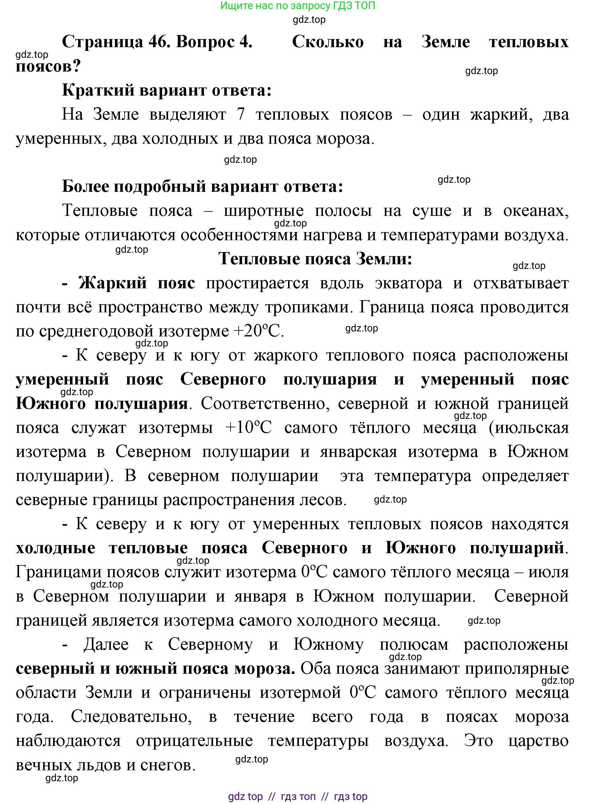 География, 7 класс Учебник, авторы: Алексеев Александр Иванович, Николина Вера Викторовна, Липкина Елена Карловна, Болысов Сергей Иванович, Ачкасова Татьяна Анатольевна, Кузнецова Галина Юрьевна, издательство Просвещение, Москва, 2023, жёлтого цвета, страница 46, номер 4, Решение 2023