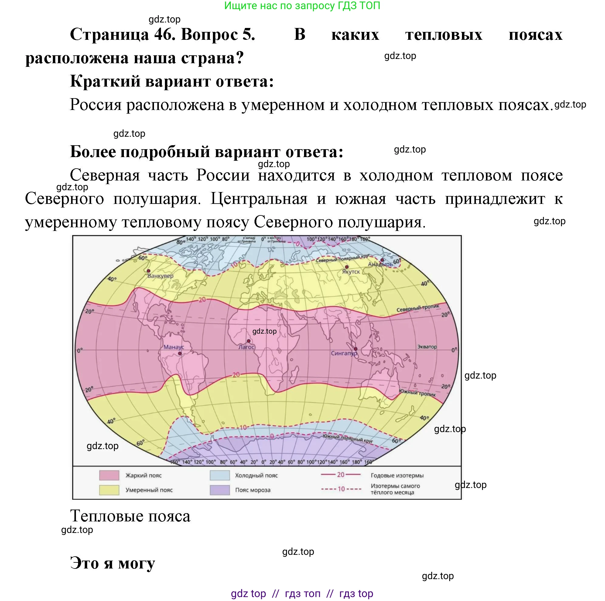 География, 7 класс Учебник, авторы: Алексеев Александр Иванович, Николина Вера Викторовна, Липкина Елена Карловна, Болысов Сергей Иванович, Ачкасова Татьяна Анатольевна, Кузнецова Галина Юрьевна, издательство Просвещение, Москва, 2023, жёлтого цвета, страница 46, номер 5, Решение 2023