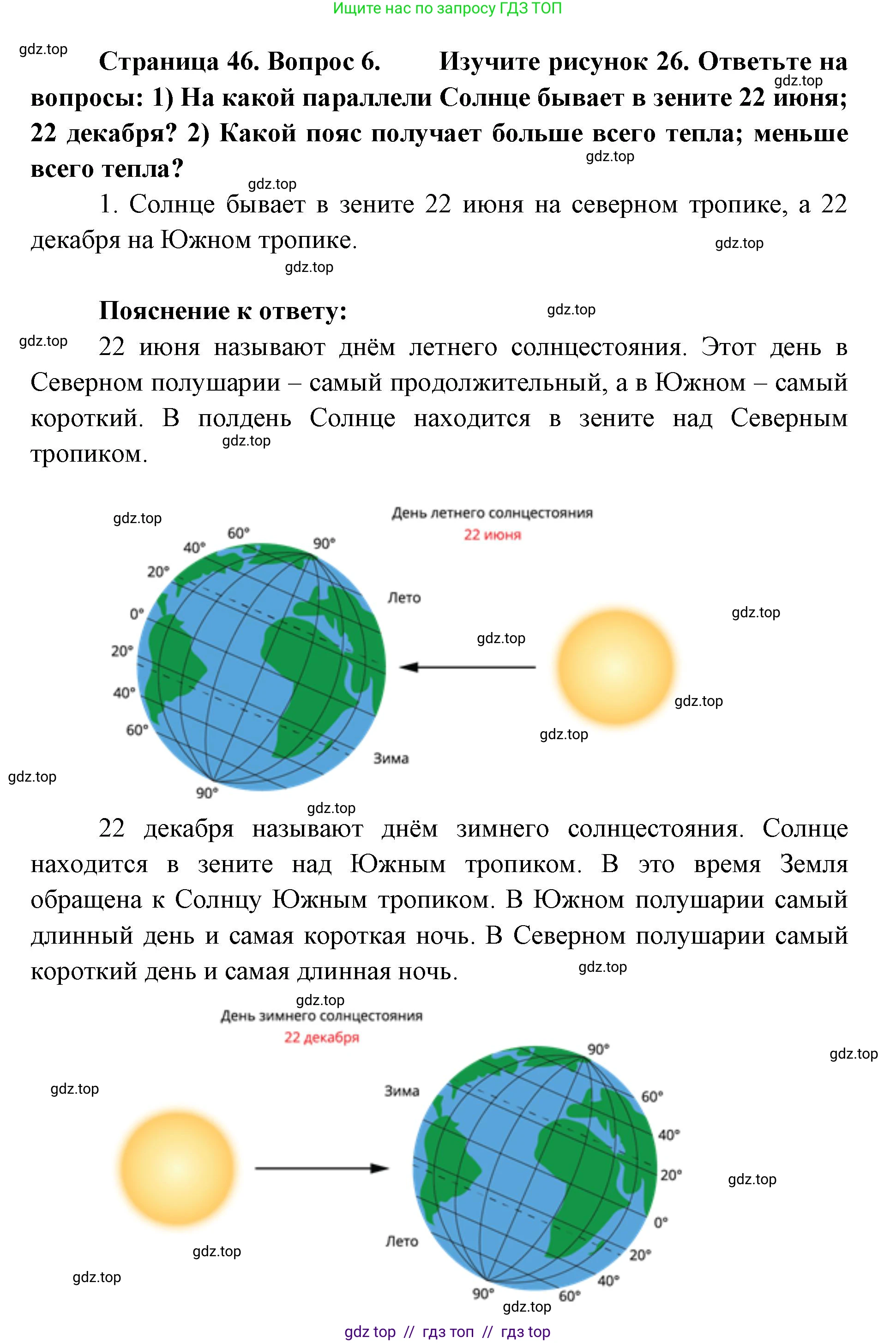 География, 7 класс Учебник, авторы: Алексеев Александр Иванович, Николина Вера Викторовна, Липкина Елена Карловна, Болысов Сергей Иванович, Ачкасова Татьяна Анатольевна, Кузнецова Галина Юрьевна, издательство Просвещение, Москва, 2023, жёлтого цвета, страница 46, номер 6, Решение 2023