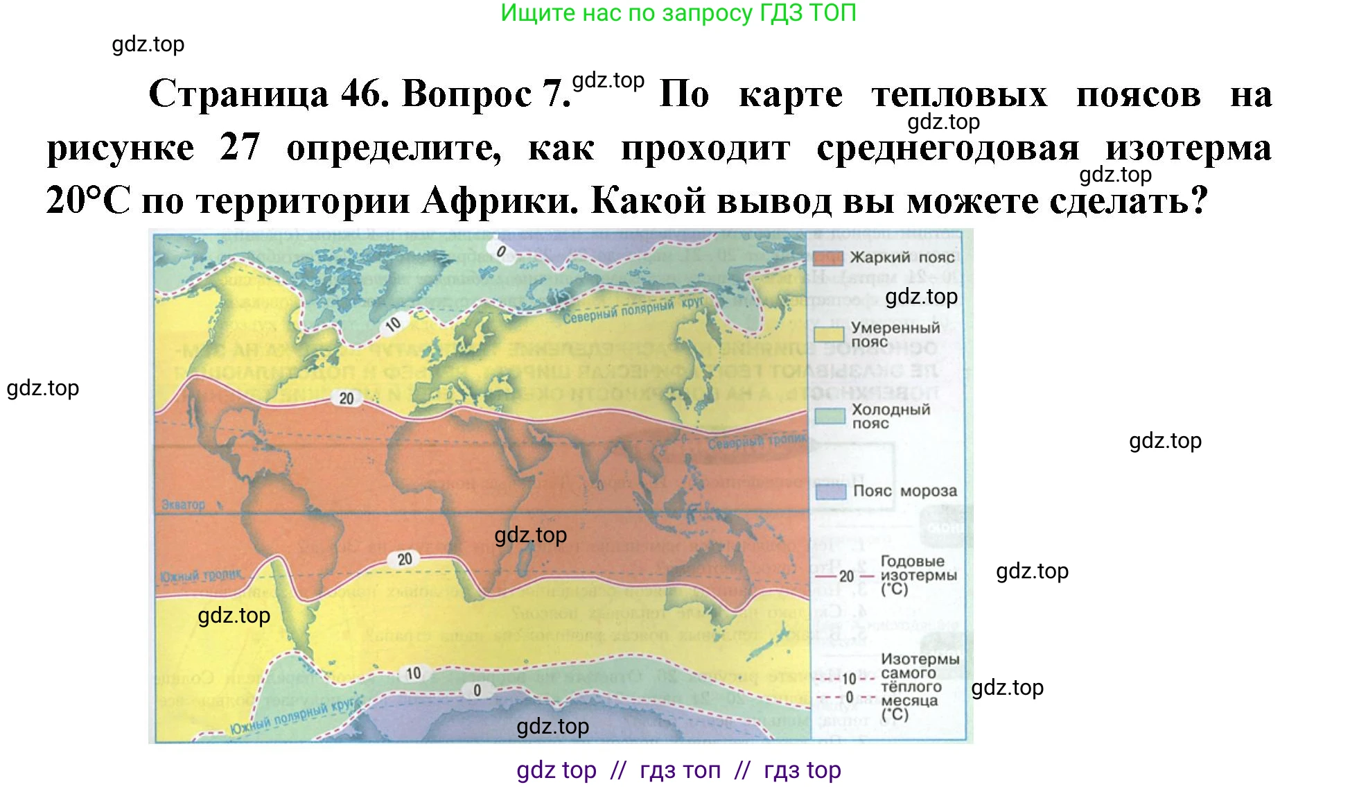 География, 7 класс Учебник, авторы: Алексеев Александр Иванович, Николина Вера Викторовна, Липкина Елена Карловна, Болысов Сергей Иванович, Ачкасова Татьяна Анатольевна, Кузнецова Галина Юрьевна, издательство Просвещение, Москва, 2023, жёлтого цвета, страница 46, номер 7, Решение 2023