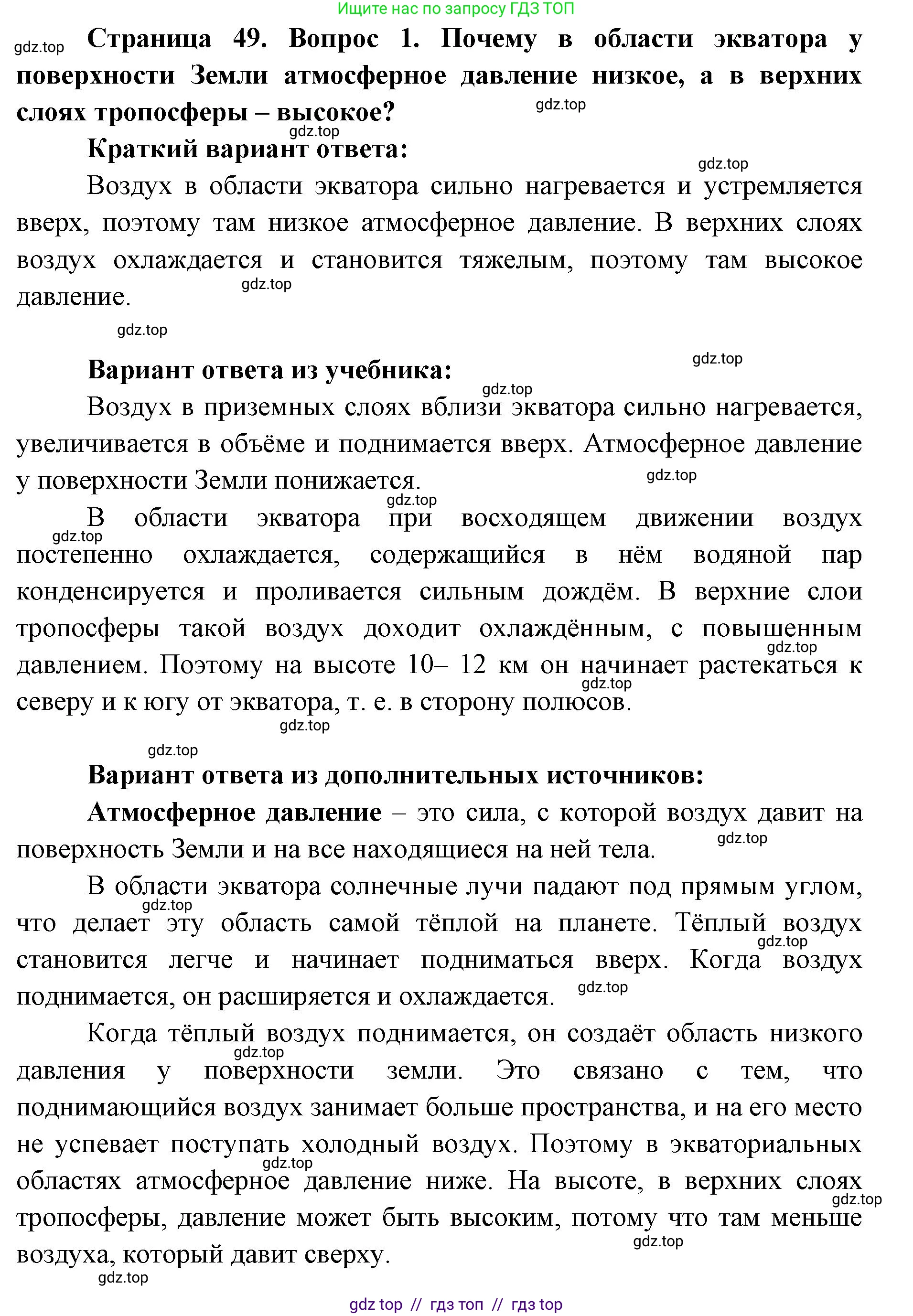 География, 7 класс Учебник, авторы: Алексеев Александр Иванович, Николина Вера Викторовна, Липкина Елена Карловна, Болысов Сергей Иванович, Ачкасова Татьяна Анатольевна, Кузнецова Галина Юрьевна, издательство Просвещение, Москва, 2023, жёлтого цвета, страница 49, номер 1, Решение 2023