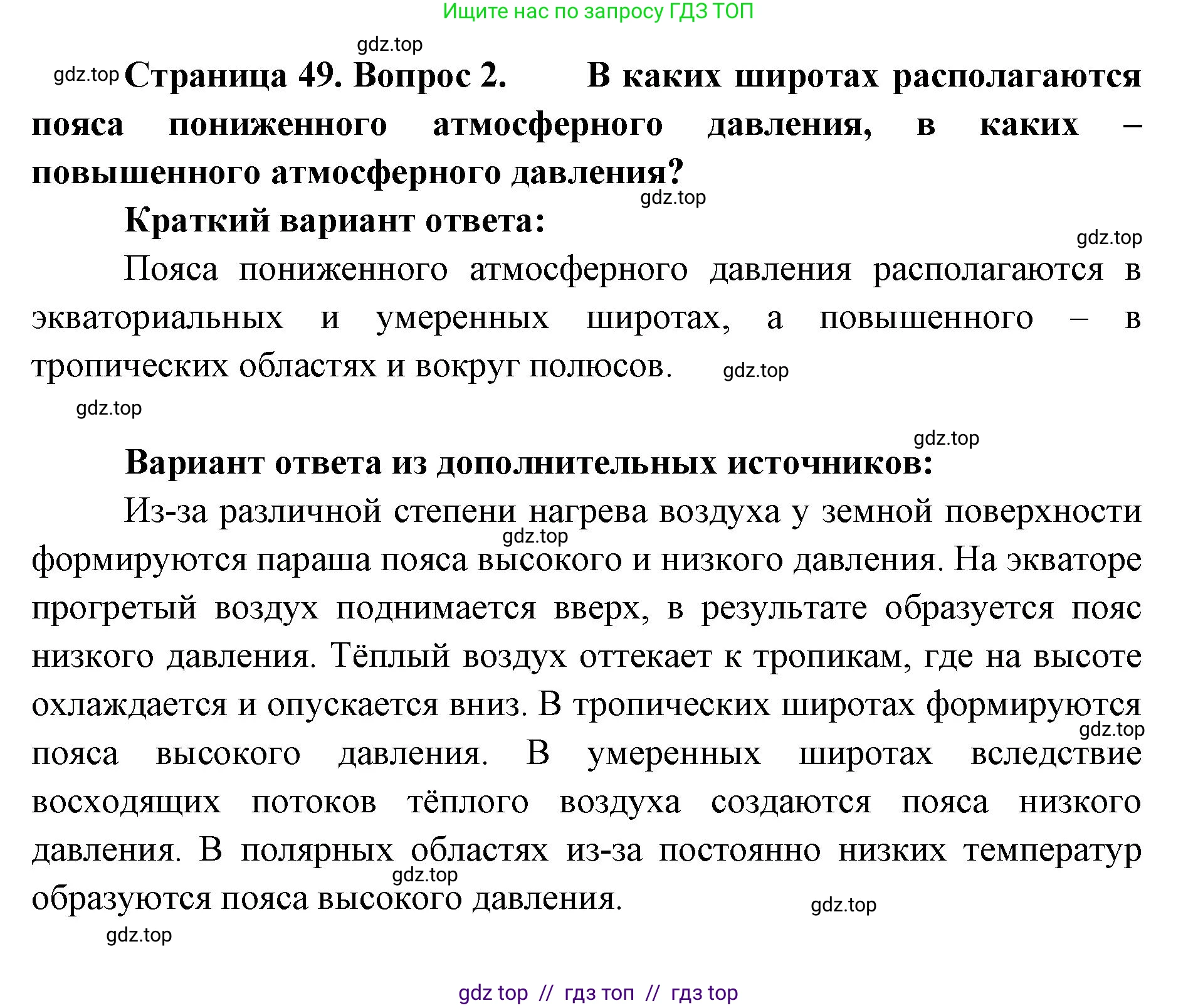 География, 7 класс Учебник, авторы: Алексеев Александр Иванович, Николина Вера Викторовна, Липкина Елена Карловна, Болысов Сергей Иванович, Ачкасова Татьяна Анатольевна, Кузнецова Галина Юрьевна, издательство Просвещение, Москва, 2023, жёлтого цвета, страница 49, номер 2, Решение 2023