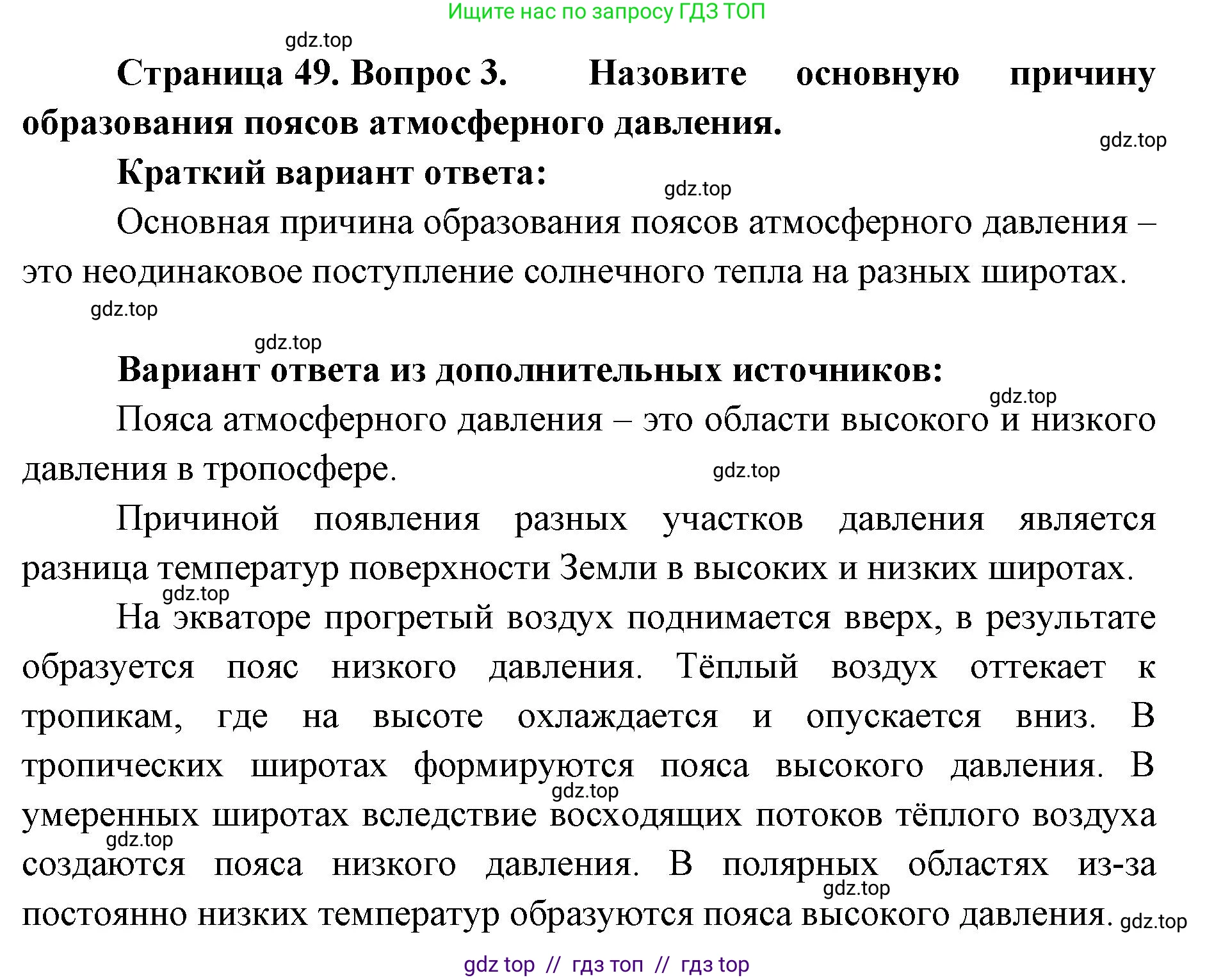География, 7 класс Учебник, авторы: Алексеев Александр Иванович, Николина Вера Викторовна, Липкина Елена Карловна, Болысов Сергей Иванович, Ачкасова Татьяна Анатольевна, Кузнецова Галина Юрьевна, издательство Просвещение, Москва, 2023, жёлтого цвета, страница 49, номер 3, Решение 2023