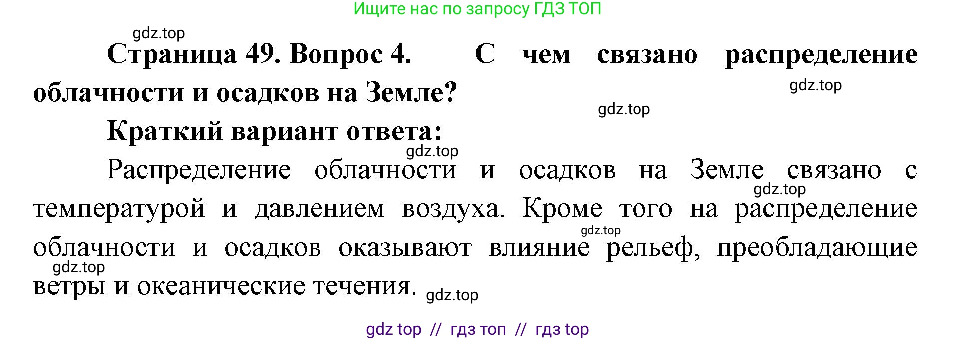 География, 7 класс Учебник, авторы: Алексеев Александр Иванович, Николина Вера Викторовна, Липкина Елена Карловна, Болысов Сергей Иванович, Ачкасова Татьяна Анатольевна, Кузнецова Галина Юрьевна, издательство Просвещение, Москва, 2023, жёлтого цвета, страница 49, номер 4, Решение 2023