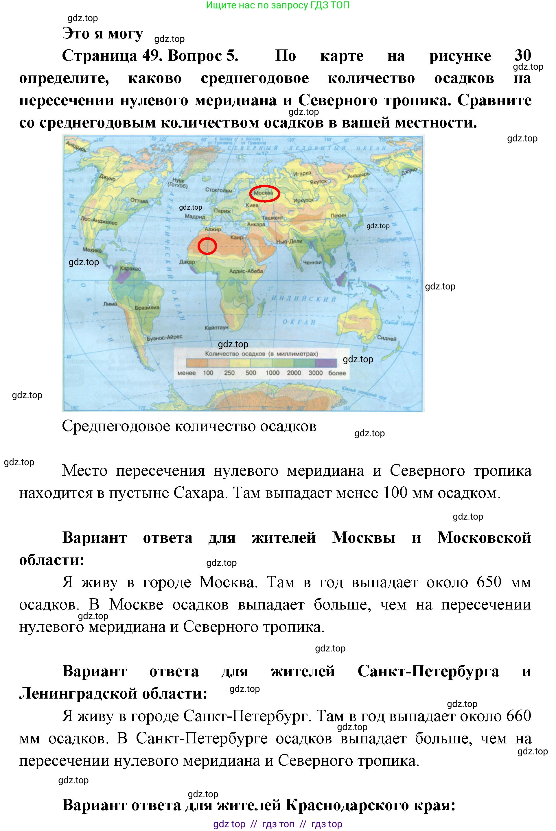 География, 7 класс Учебник, авторы: Алексеев Александр Иванович, Николина Вера Викторовна, Липкина Елена Карловна, Болысов Сергей Иванович, Ачкасова Татьяна Анатольевна, Кузнецова Галина Юрьевна, издательство Просвещение, Москва, 2023, жёлтого цвета, страница 49, номер 5, Решение 2023