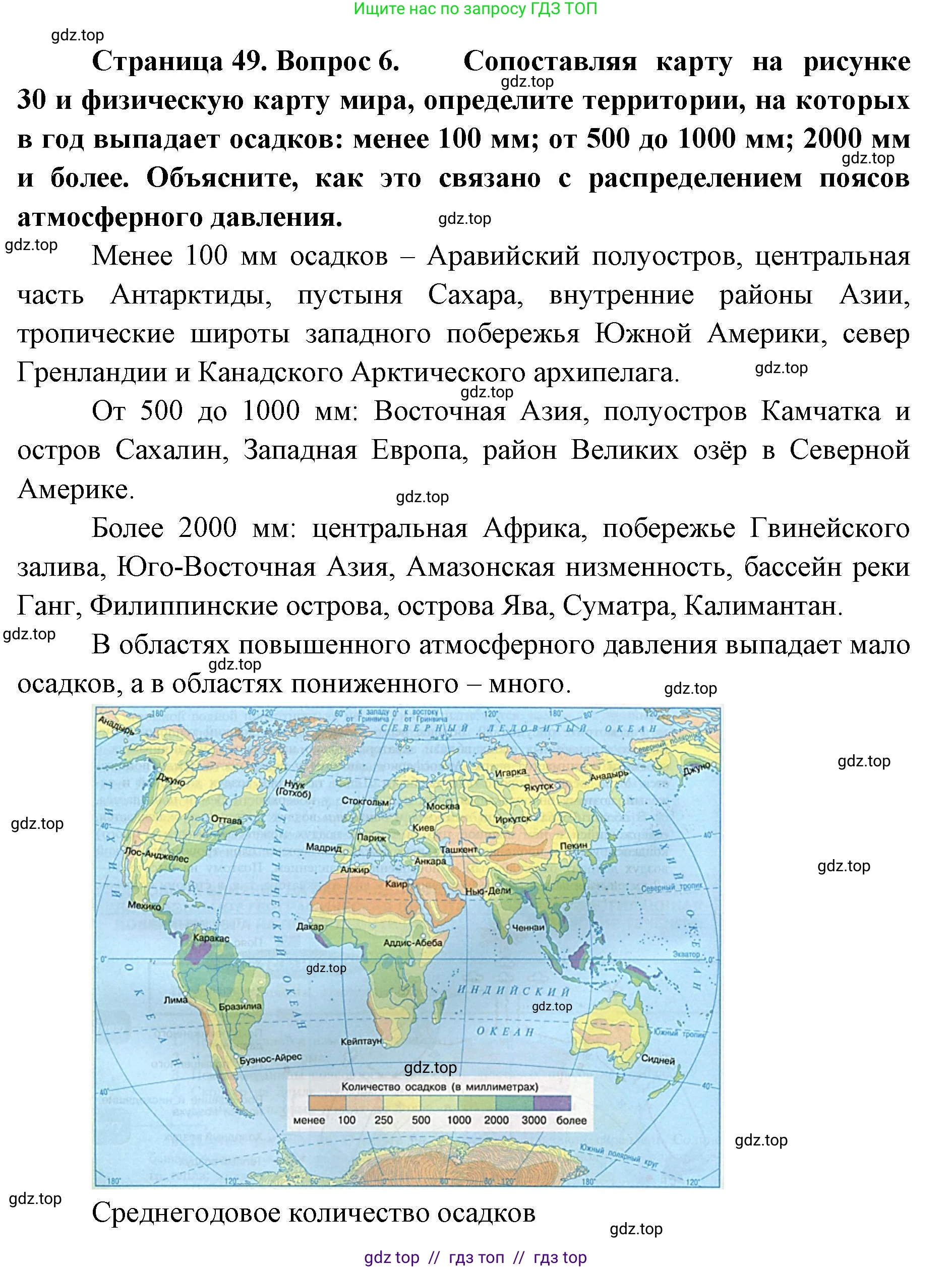 География, 7 класс Учебник, авторы: Алексеев Александр Иванович, Николина Вера Викторовна, Липкина Елена Карловна, Болысов Сергей Иванович, Ачкасова Татьяна Анатольевна, Кузнецова Галина Юрьевна, издательство Просвещение, Москва, 2023, жёлтого цвета, страница 49, номер 6, Решение 2023