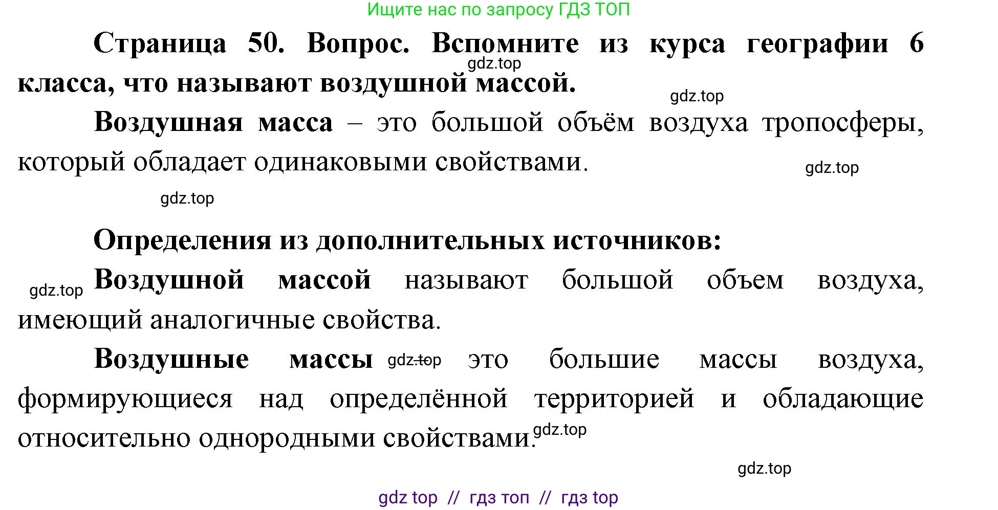 География, 7 класс Учебник, авторы: Алексеев Александр Иванович, Николина Вера Викторовна, Липкина Елена Карловна, Болысов Сергей Иванович, Ачкасова Татьяна Анатольевна, Кузнецова Галина Юрьевна, издательство Просвещение, Москва, 2023, жёлтого цвета, страница 50, Решение 2023