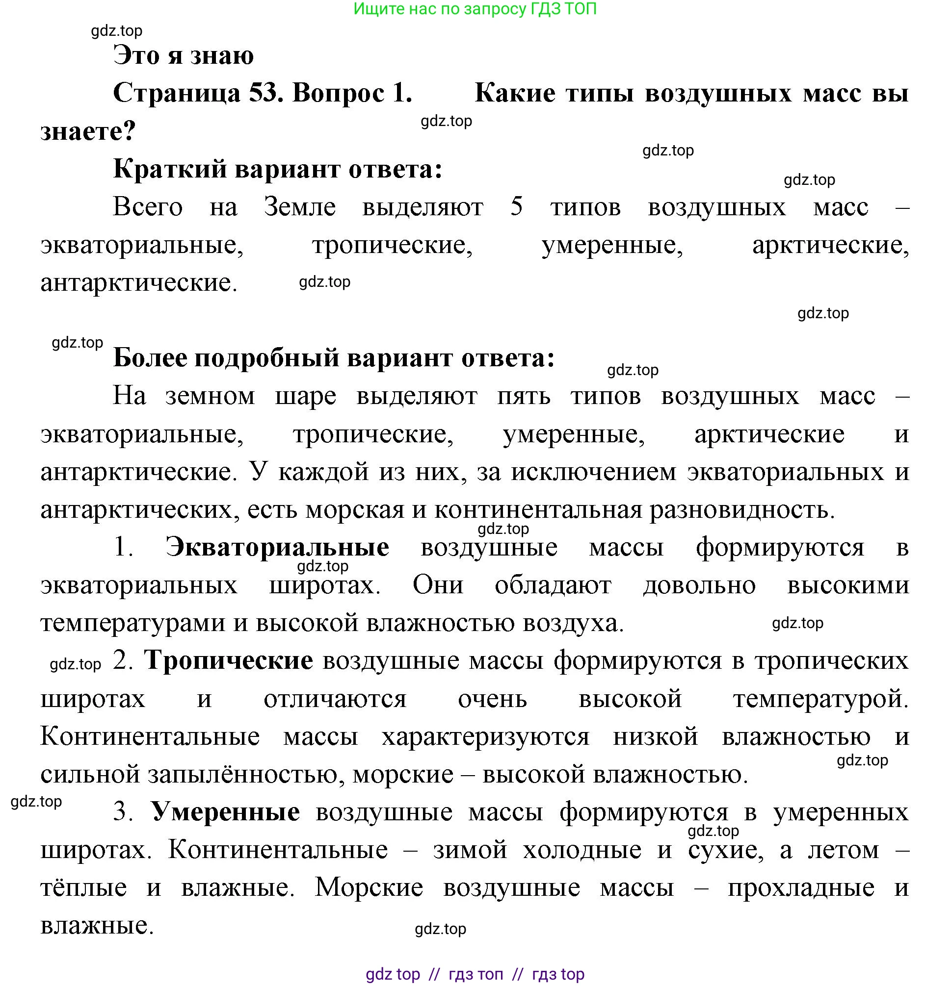 География, 7 класс Учебник, авторы: Алексеев Александр Иванович, Николина Вера Викторовна, Липкина Елена Карловна, Болысов Сергей Иванович, Ачкасова Татьяна Анатольевна, Кузнецова Галина Юрьевна, издательство Просвещение, Москва, 2023, жёлтого цвета, страница 53, номер 1, Решение 2023