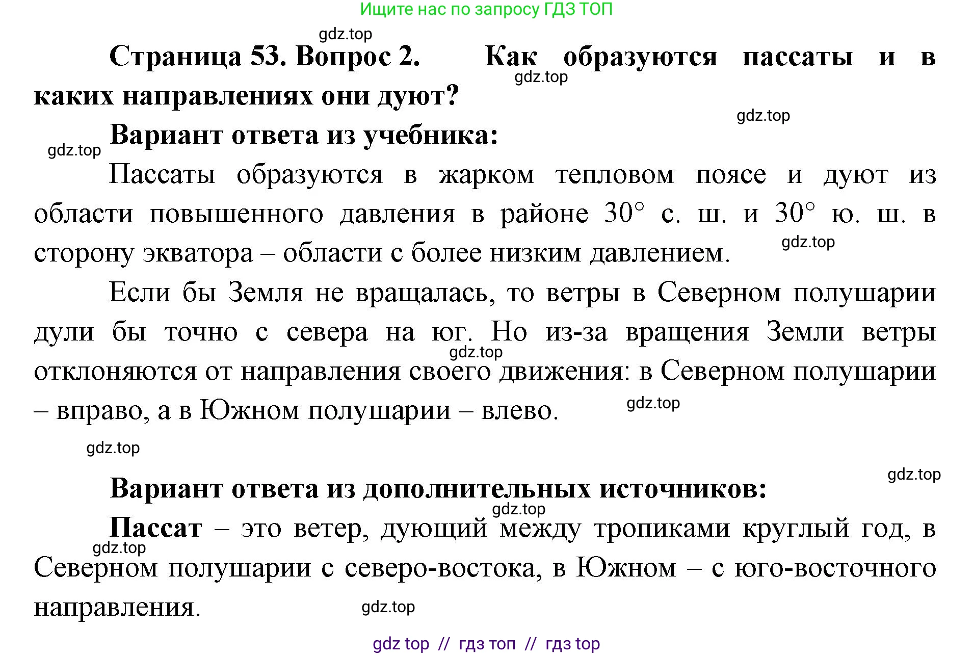 География, 7 класс Учебник, авторы: Алексеев Александр Иванович, Николина Вера Викторовна, Липкина Елена Карловна, Болысов Сергей Иванович, Ачкасова Татьяна Анатольевна, Кузнецова Галина Юрьевна, издательство Просвещение, Москва, 2023, жёлтого цвета, страница 53, номер 2, Решение 2023