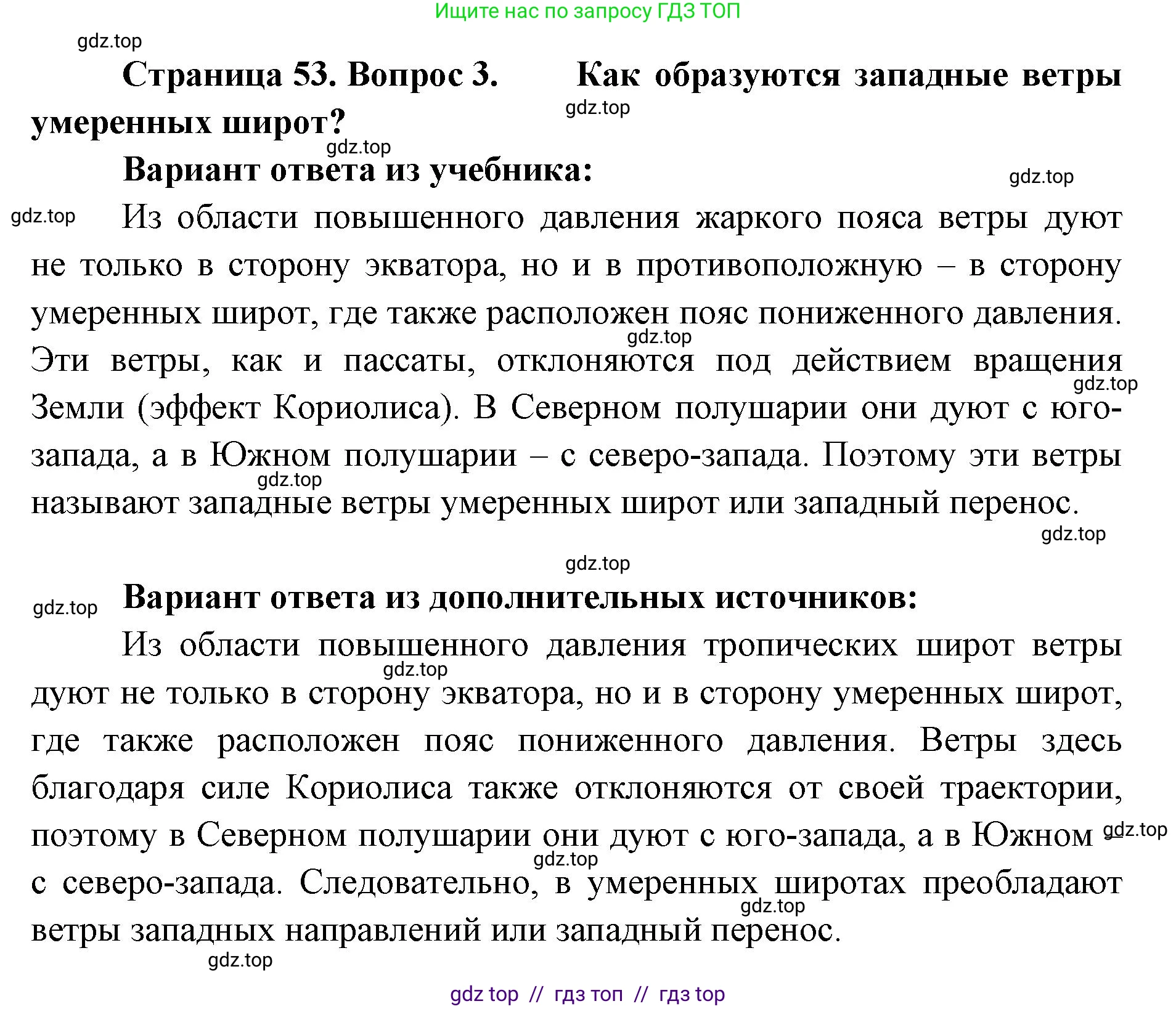 География, 7 класс Учебник, авторы: Алексеев Александр Иванович, Николина Вера Викторовна, Липкина Елена Карловна, Болысов Сергей Иванович, Ачкасова Татьяна Анатольевна, Кузнецова Галина Юрьевна, издательство Просвещение, Москва, 2023, жёлтого цвета, страница 53, номер 3, Решение 2023
