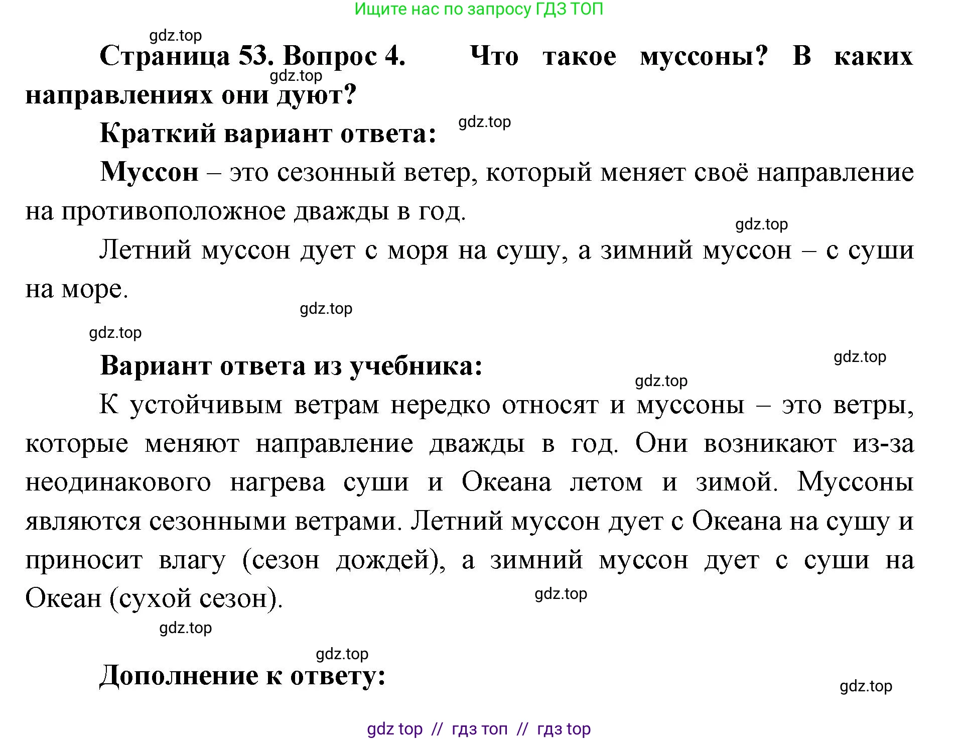 География, 7 класс Учебник, авторы: Алексеев Александр Иванович, Николина Вера Викторовна, Липкина Елена Карловна, Болысов Сергей Иванович, Ачкасова Татьяна Анатольевна, Кузнецова Галина Юрьевна, издательство Просвещение, Москва, 2023, жёлтого цвета, страница 53, номер 4, Решение 2023