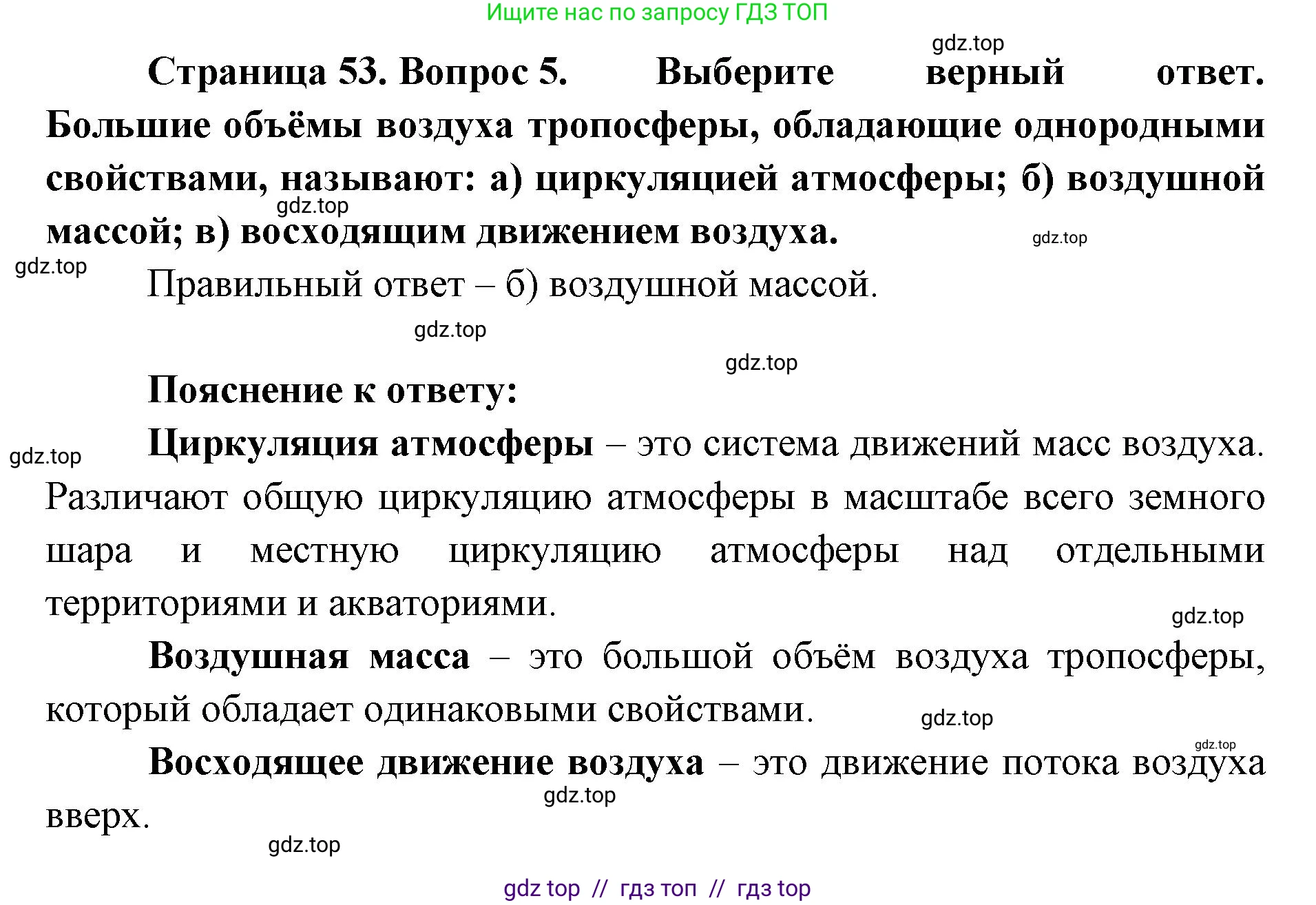 География, 7 класс Учебник, авторы: Алексеев Александр Иванович, Николина Вера Викторовна, Липкина Елена Карловна, Болысов Сергей Иванович, Ачкасова Татьяна Анатольевна, Кузнецова Галина Юрьевна, издательство Просвещение, Москва, 2023, жёлтого цвета, страница 53, номер 5, Решение 2023