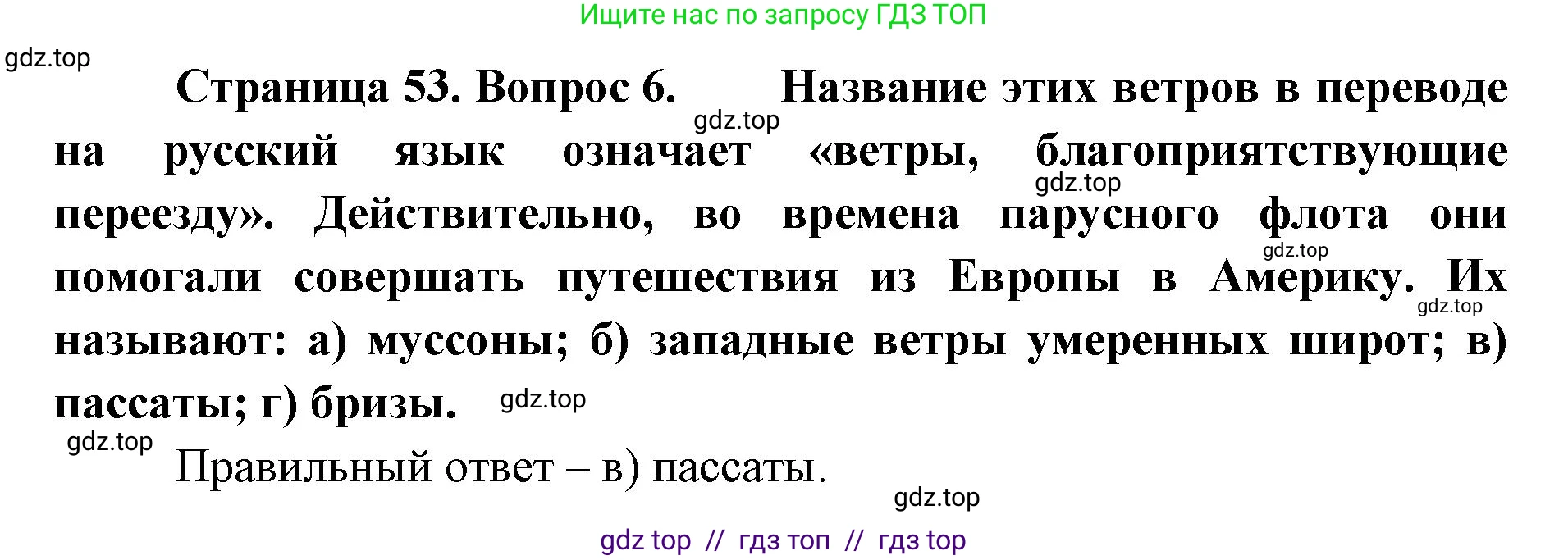 География, 7 класс Учебник, авторы: Алексеев Александр Иванович, Николина Вера Викторовна, Липкина Елена Карловна, Болысов Сергей Иванович, Ачкасова Татьяна Анатольевна, Кузнецова Галина Юрьевна, издательство Просвещение, Москва, 2023, жёлтого цвета, страница 53, номер 6, Решение 2023