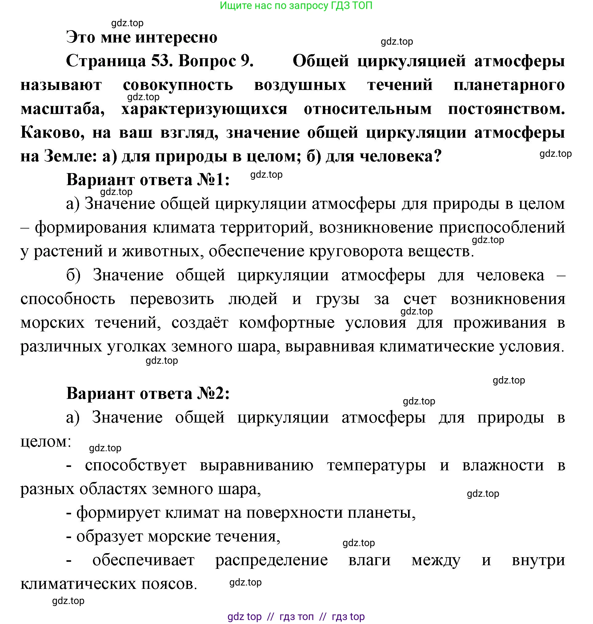 География, 7 класс Учебник, авторы: Алексеев Александр Иванович, Николина Вера Викторовна, Липкина Елена Карловна, Болысов Сергей Иванович, Ачкасова Татьяна Анатольевна, Кузнецова Галина Юрьевна, издательство Просвещение, Москва, 2023, жёлтого цвета, страница 53, номер 9, Решение 2023