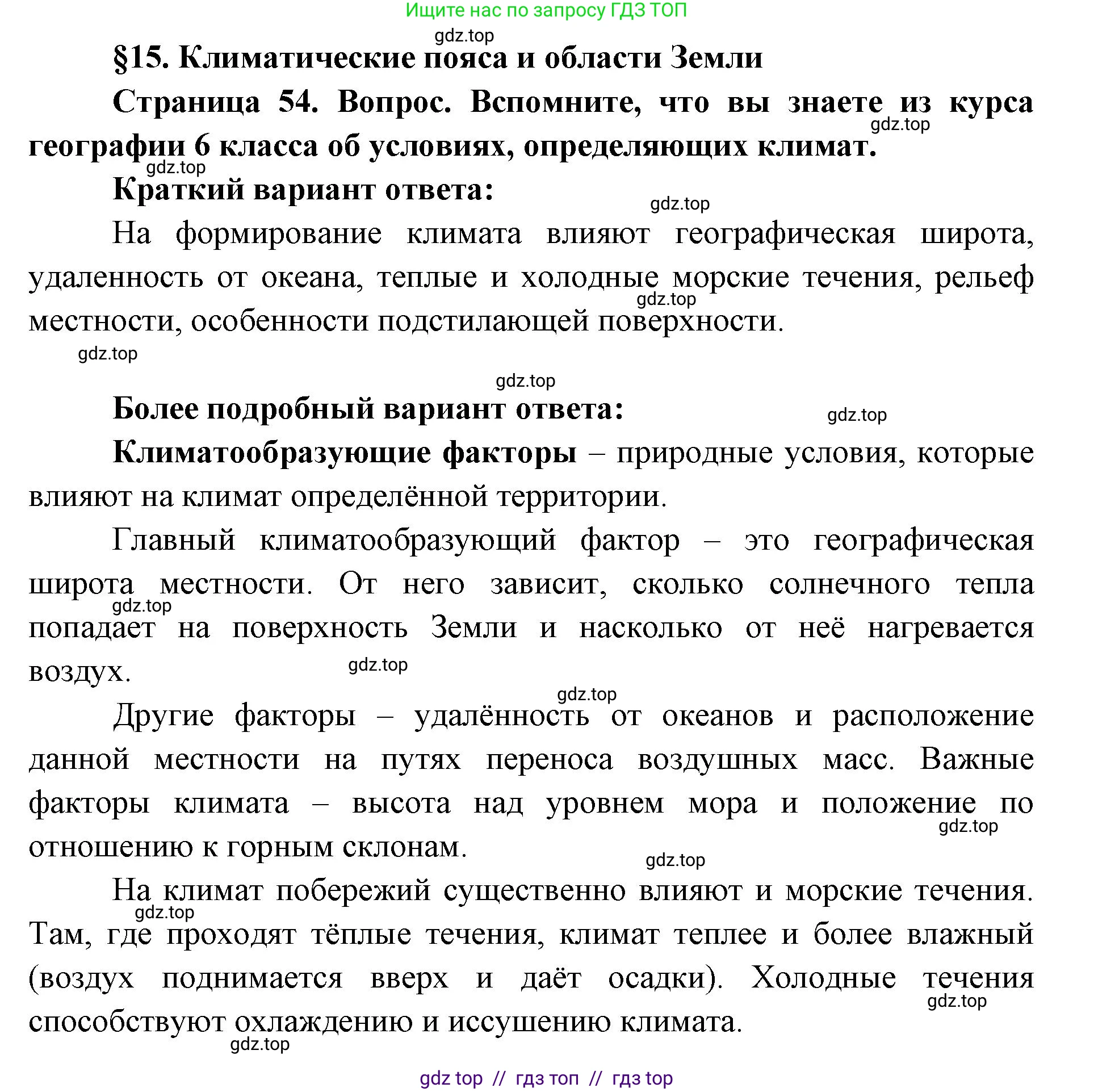 География, 7 класс Учебник, авторы: Алексеев Александр Иванович, Николина Вера Викторовна, Липкина Елена Карловна, Болысов Сергей Иванович, Ачкасова Татьяна Анатольевна, Кузнецова Галина Юрьевна, издательство Просвещение, Москва, 2023, жёлтого цвета, страница 54, Решение 2023