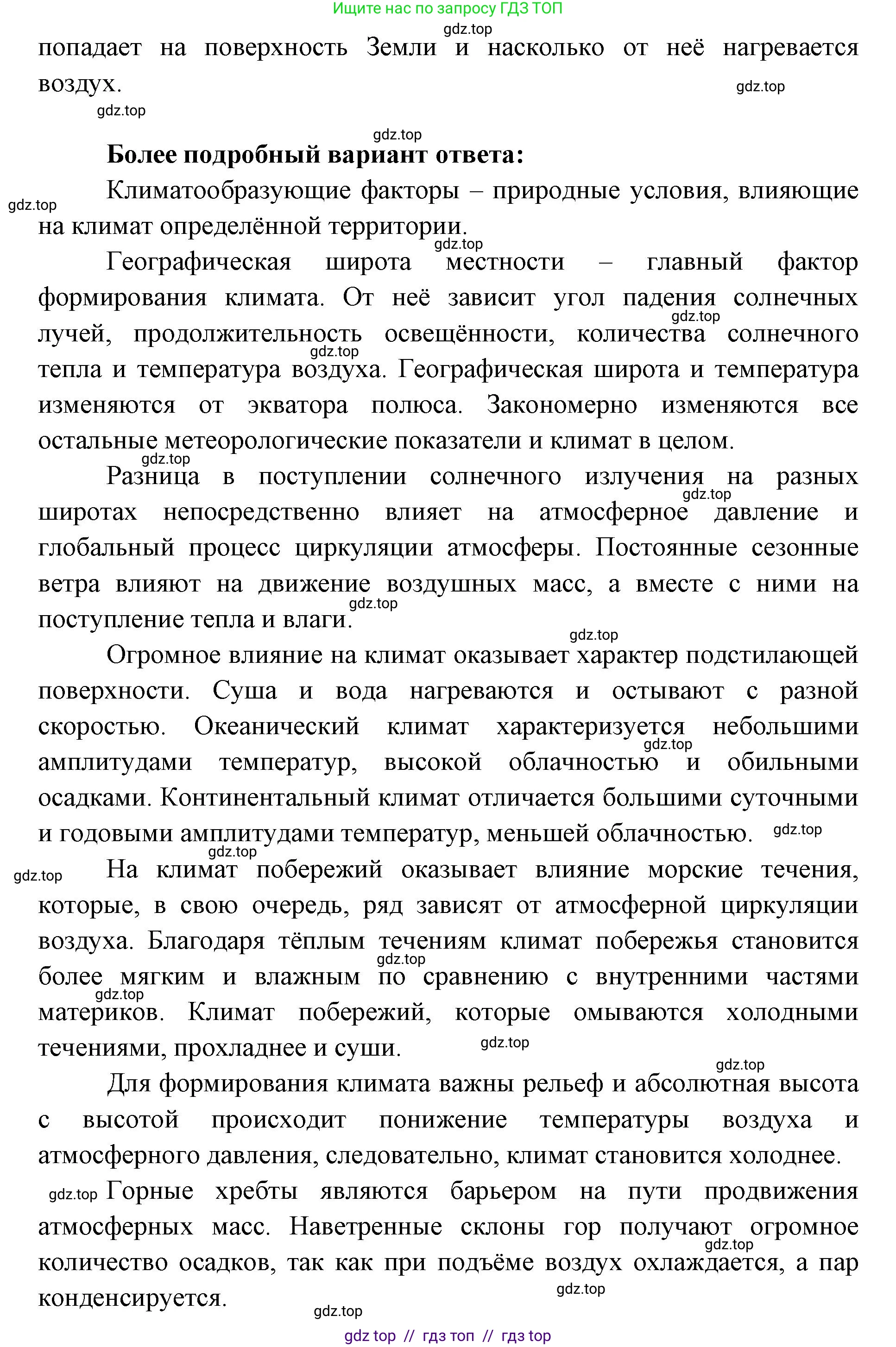 География, 7 класс Учебник, авторы: Алексеев Александр Иванович, Николина Вера Викторовна, Липкина Елена Карловна, Болысов Сергей Иванович, Ачкасова Татьяна Анатольевна, Кузнецова Галина Юрьевна, издательство Просвещение, Москва, 2023, жёлтого цвета, страница 59, номер 1, Решение 2023 (продолжение 2)