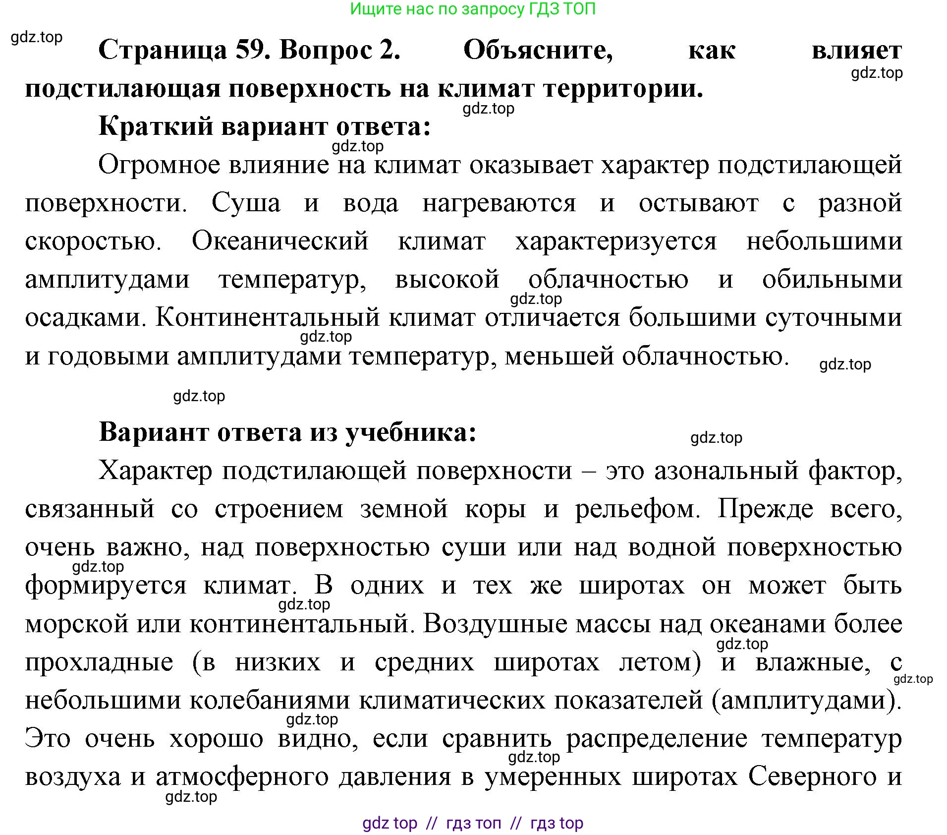 География, 7 класс Учебник, авторы: Алексеев Александр Иванович, Николина Вера Викторовна, Липкина Елена Карловна, Болысов Сергей Иванович, Ачкасова Татьяна Анатольевна, Кузнецова Галина Юрьевна, издательство Просвещение, Москва, 2023, жёлтого цвета, страница 59, номер 2, Решение 2023