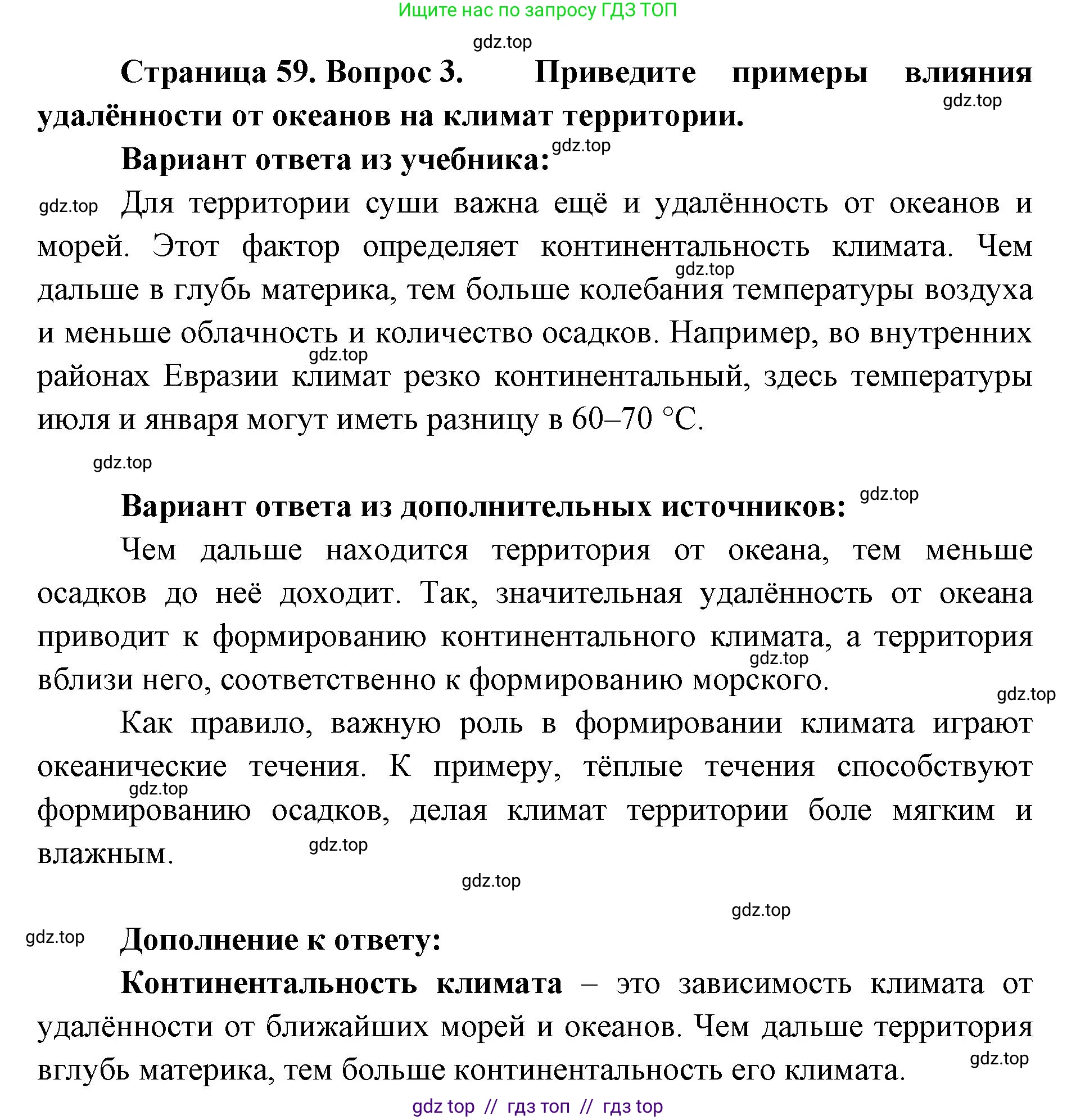 География, 7 класс Учебник, авторы: Алексеев Александр Иванович, Николина Вера Викторовна, Липкина Елена Карловна, Болысов Сергей Иванович, Ачкасова Татьяна Анатольевна, Кузнецова Галина Юрьевна, издательство Просвещение, Москва, 2023, жёлтого цвета, страница 59, номер 3, Решение 2023