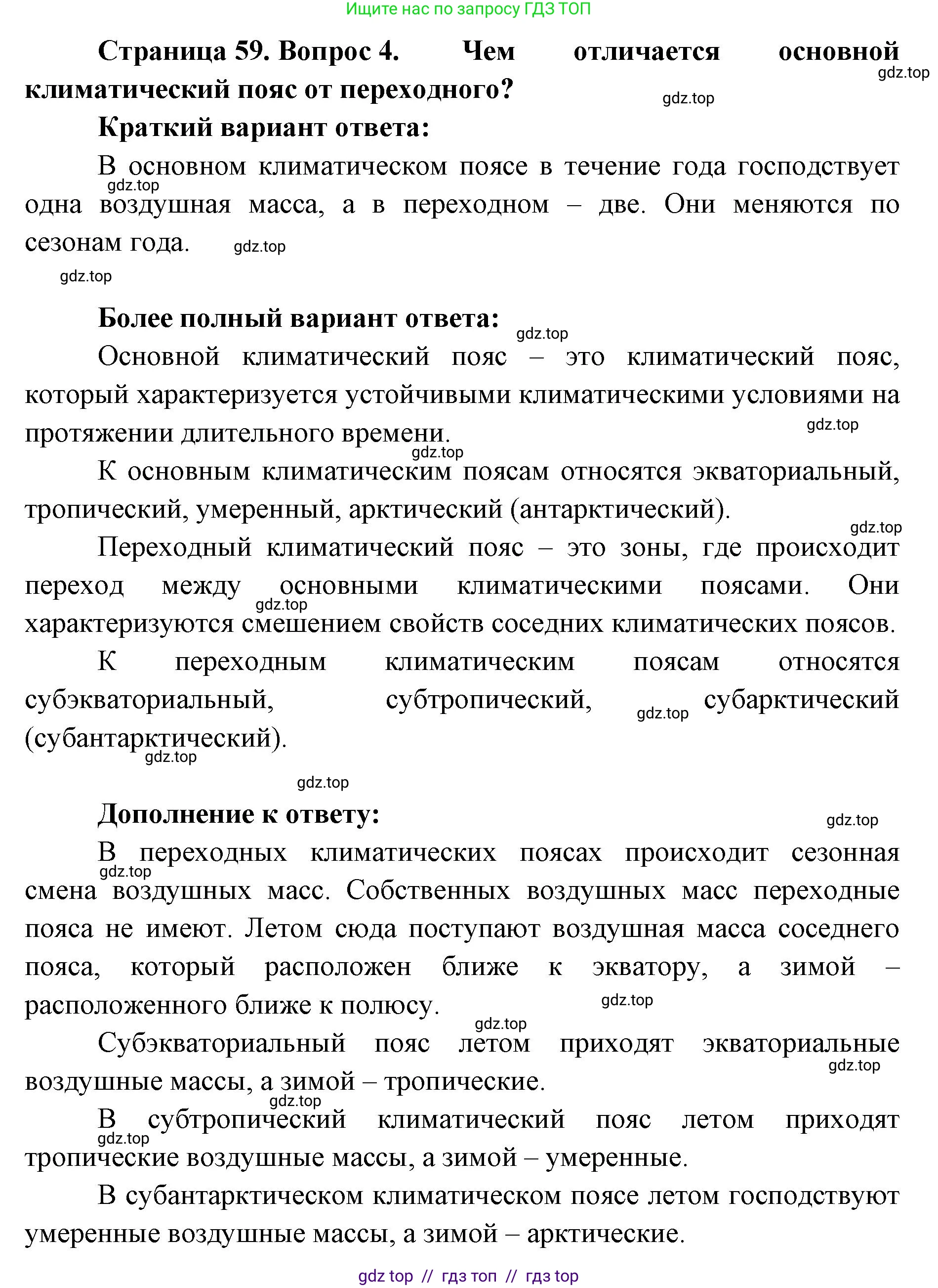 География, 7 класс Учебник, авторы: Алексеев Александр Иванович, Николина Вера Викторовна, Липкина Елена Карловна, Болысов Сергей Иванович, Ачкасова Татьяна Анатольевна, Кузнецова Галина Юрьевна, издательство Просвещение, Москва, 2023, жёлтого цвета, страница 59, номер 4, Решение 2023