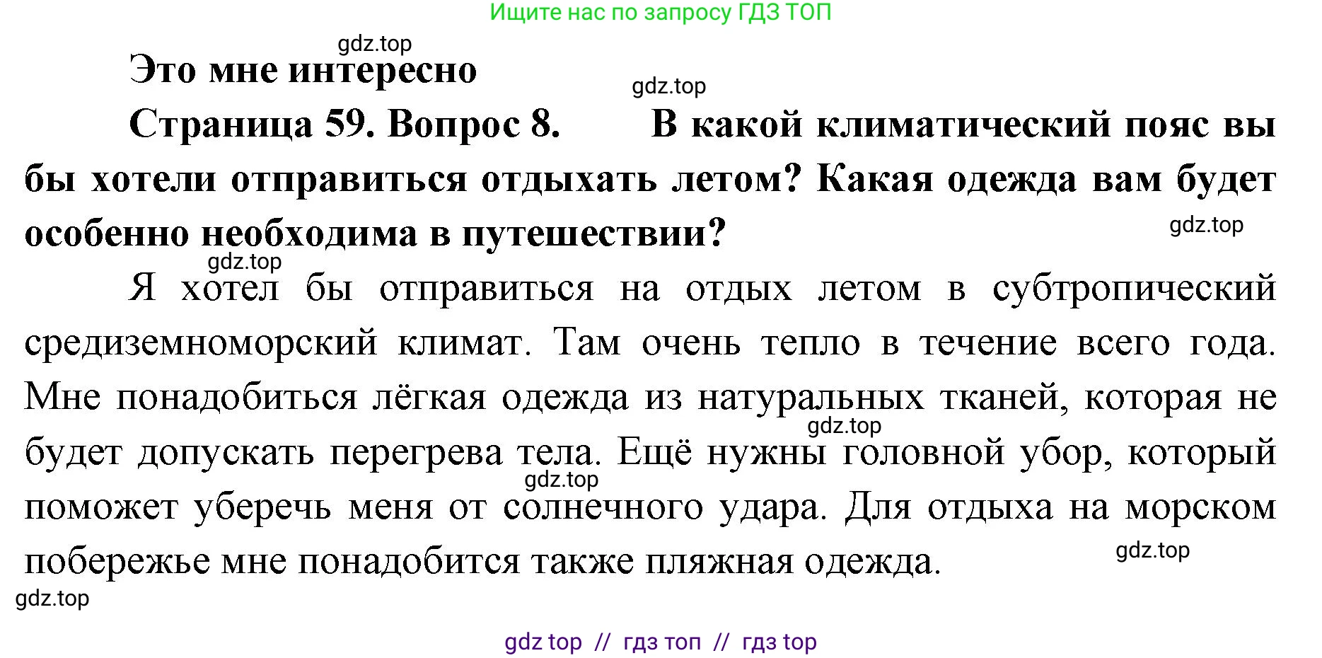 География, 7 класс Учебник, авторы: Алексеев Александр Иванович, Николина Вера Викторовна, Липкина Елена Карловна, Болысов Сергей Иванович, Ачкасова Татьяна Анатольевна, Кузнецова Галина Юрьевна, издательство Просвещение, Москва, 2023, жёлтого цвета, страница 59, номер 8, Решение 2023