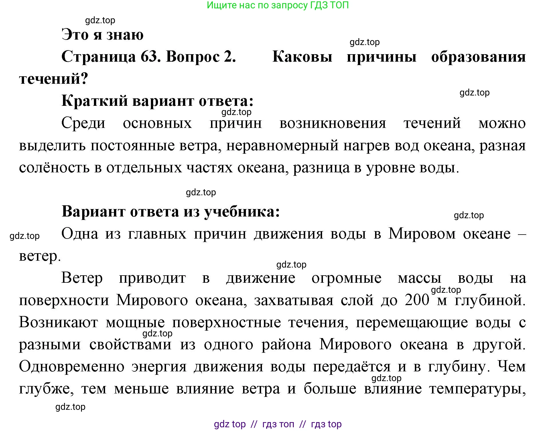 География, 7 класс Учебник, авторы: Алексеев Александр Иванович, Николина Вера Викторовна, Липкина Елена Карловна, Болысов Сергей Иванович, Ачкасова Татьяна Анатольевна, Кузнецова Галина Юрьевна, издательство Просвещение, Москва, 2023, жёлтого цвета, страница 63, номер 2, Решение 2023