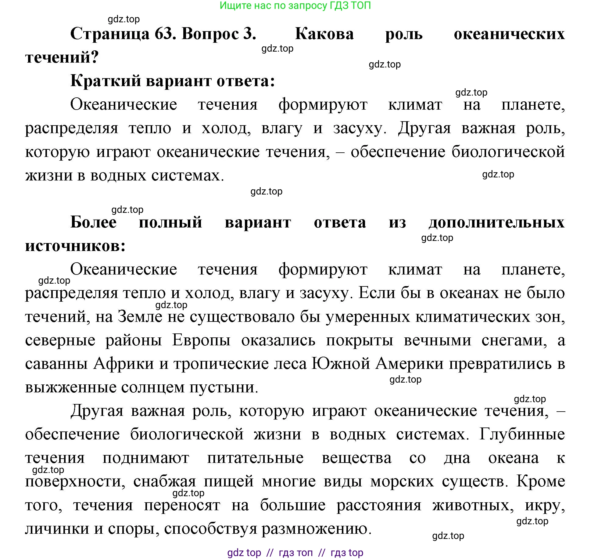 География, 7 класс Учебник, авторы: Алексеев Александр Иванович, Николина Вера Викторовна, Липкина Елена Карловна, Болысов Сергей Иванович, Ачкасова Татьяна Анатольевна, Кузнецова Галина Юрьевна, издательство Просвещение, Москва, 2023, жёлтого цвета, страница 63, номер 3, Решение 2023