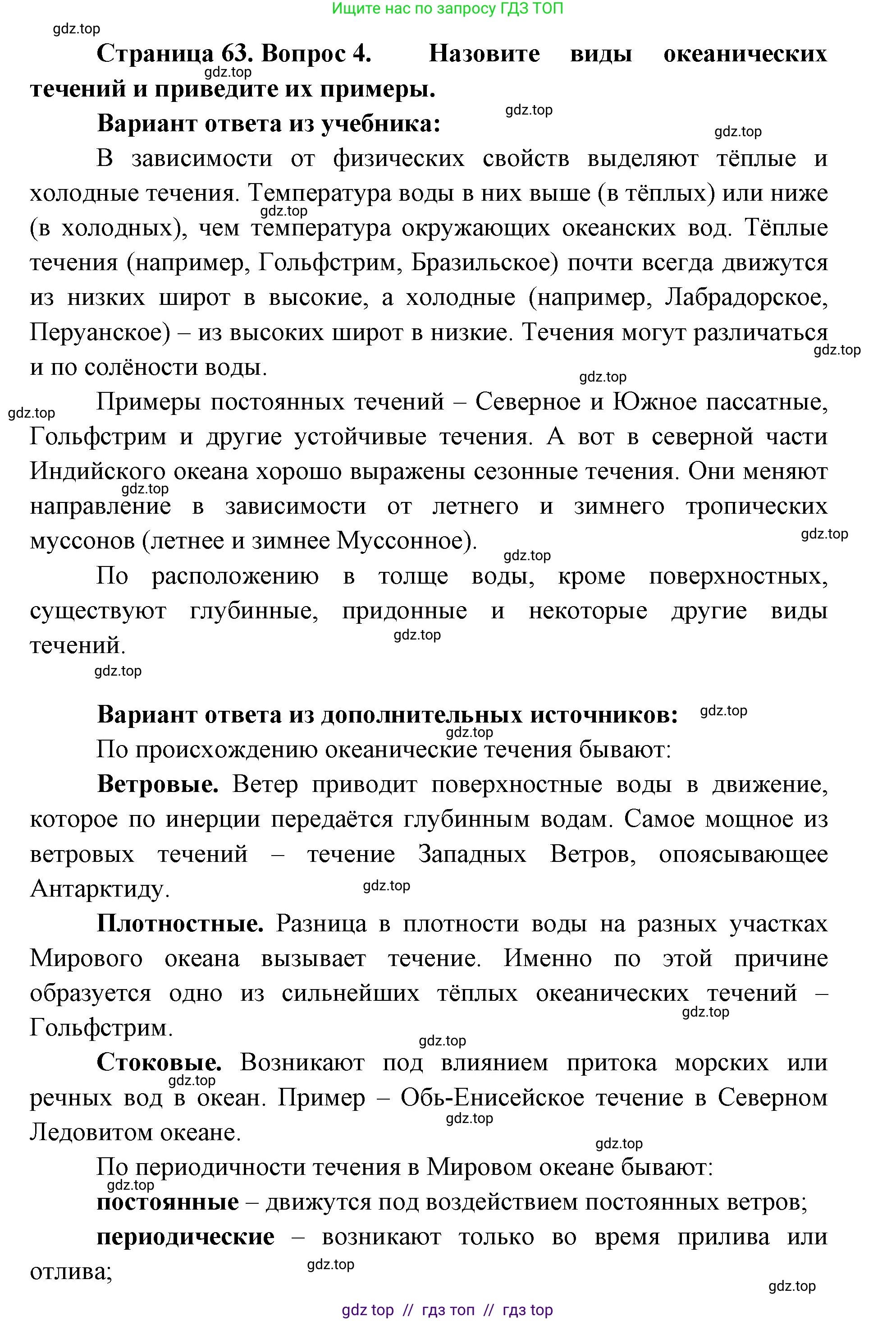 География, 7 класс Учебник, авторы: Алексеев Александр Иванович, Николина Вера Викторовна, Липкина Елена Карловна, Болысов Сергей Иванович, Ачкасова Татьяна Анатольевна, Кузнецова Галина Юрьевна, издательство Просвещение, Москва, 2023, жёлтого цвета, страница 63, номер 4, Решение 2023