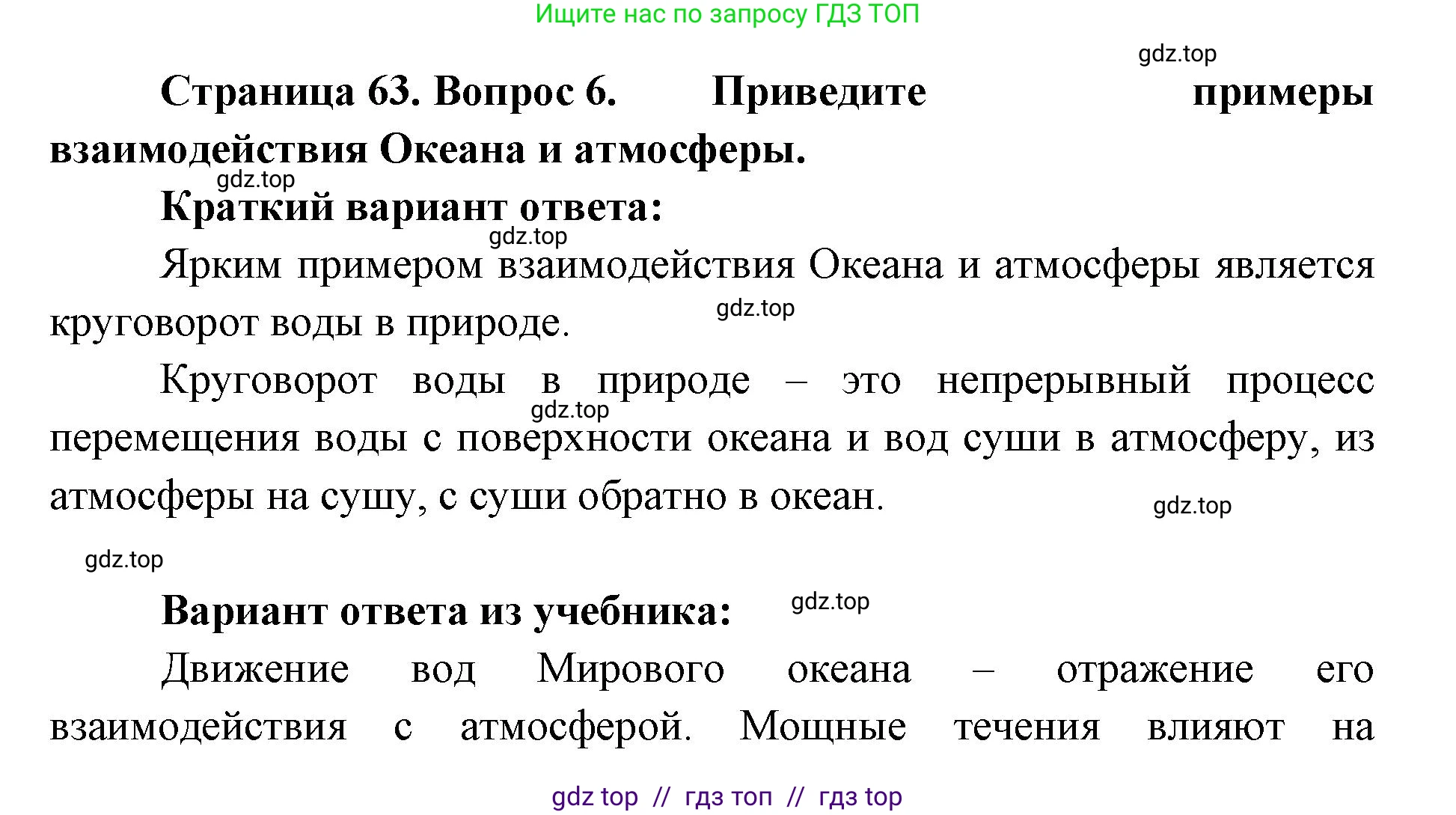 География, 7 класс Учебник, авторы: Алексеев Александр Иванович, Николина Вера Викторовна, Липкина Елена Карловна, Болысов Сергей Иванович, Ачкасова Татьяна Анатольевна, Кузнецова Галина Юрьевна, издательство Просвещение, Москва, 2023, жёлтого цвета, страница 63, номер 6, Решение 2023