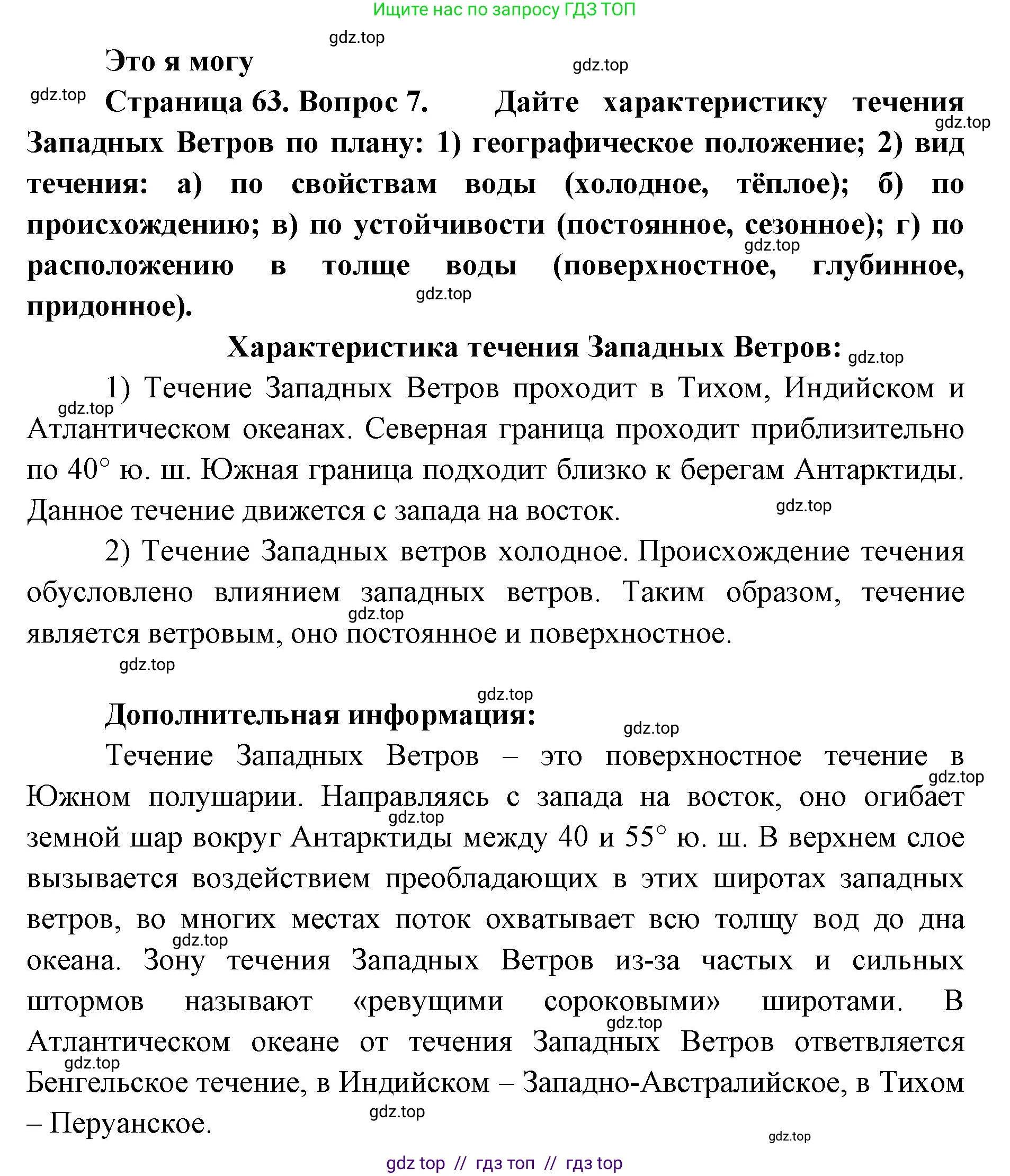 География, 7 класс Учебник, авторы: Алексеев Александр Иванович, Николина Вера Викторовна, Липкина Елена Карловна, Болысов Сергей Иванович, Ачкасова Татьяна Анатольевна, Кузнецова Галина Юрьевна, издательство Просвещение, Москва, 2023, жёлтого цвета, страница 63, номер 7, Решение 2023