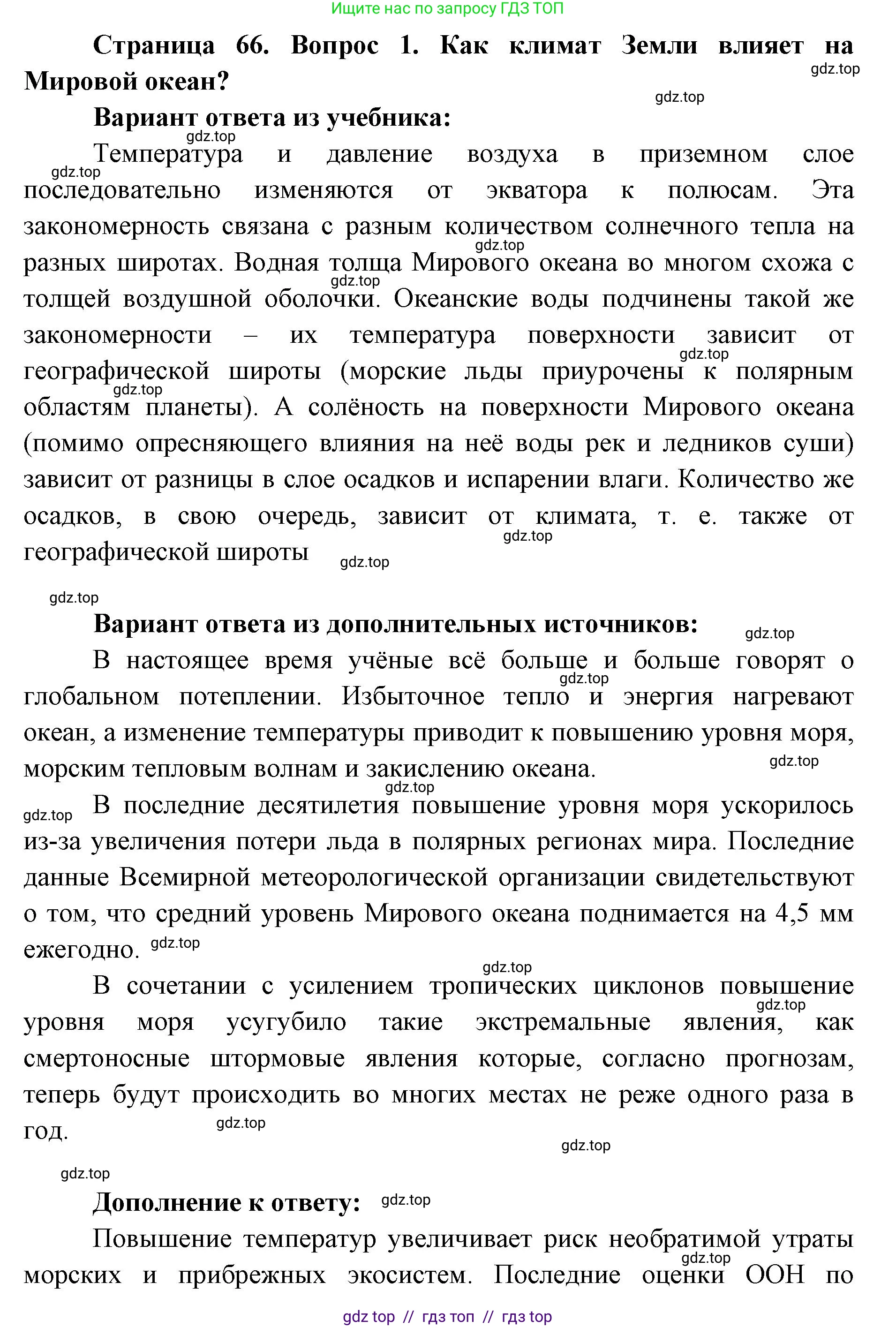 География, 7 класс Учебник, авторы: Алексеев Александр Иванович, Николина Вера Викторовна, Липкина Елена Карловна, Болысов Сергей Иванович, Ачкасова Татьяна Анатольевна, Кузнецова Галина Юрьевна, издательство Просвещение, Москва, 2023, жёлтого цвета, страница 66, номер 1, Решение 2023