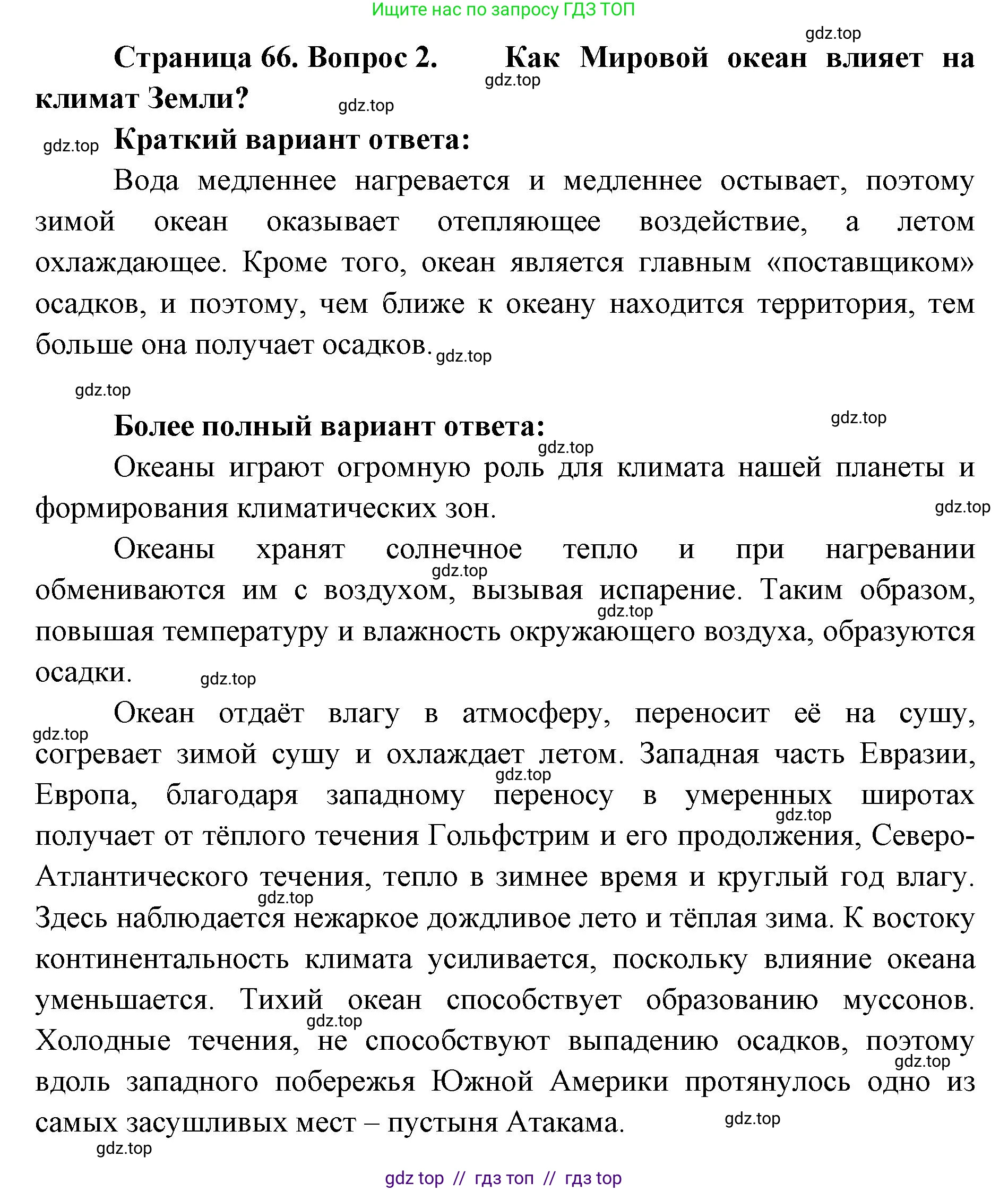 География, 7 класс Учебник, авторы: Алексеев Александр Иванович, Николина Вера Викторовна, Липкина Елена Карловна, Болысов Сергей Иванович, Ачкасова Татьяна Анатольевна, Кузнецова Галина Юрьевна, издательство Просвещение, Москва, 2023, жёлтого цвета, страница 66, номер 2, Решение 2023