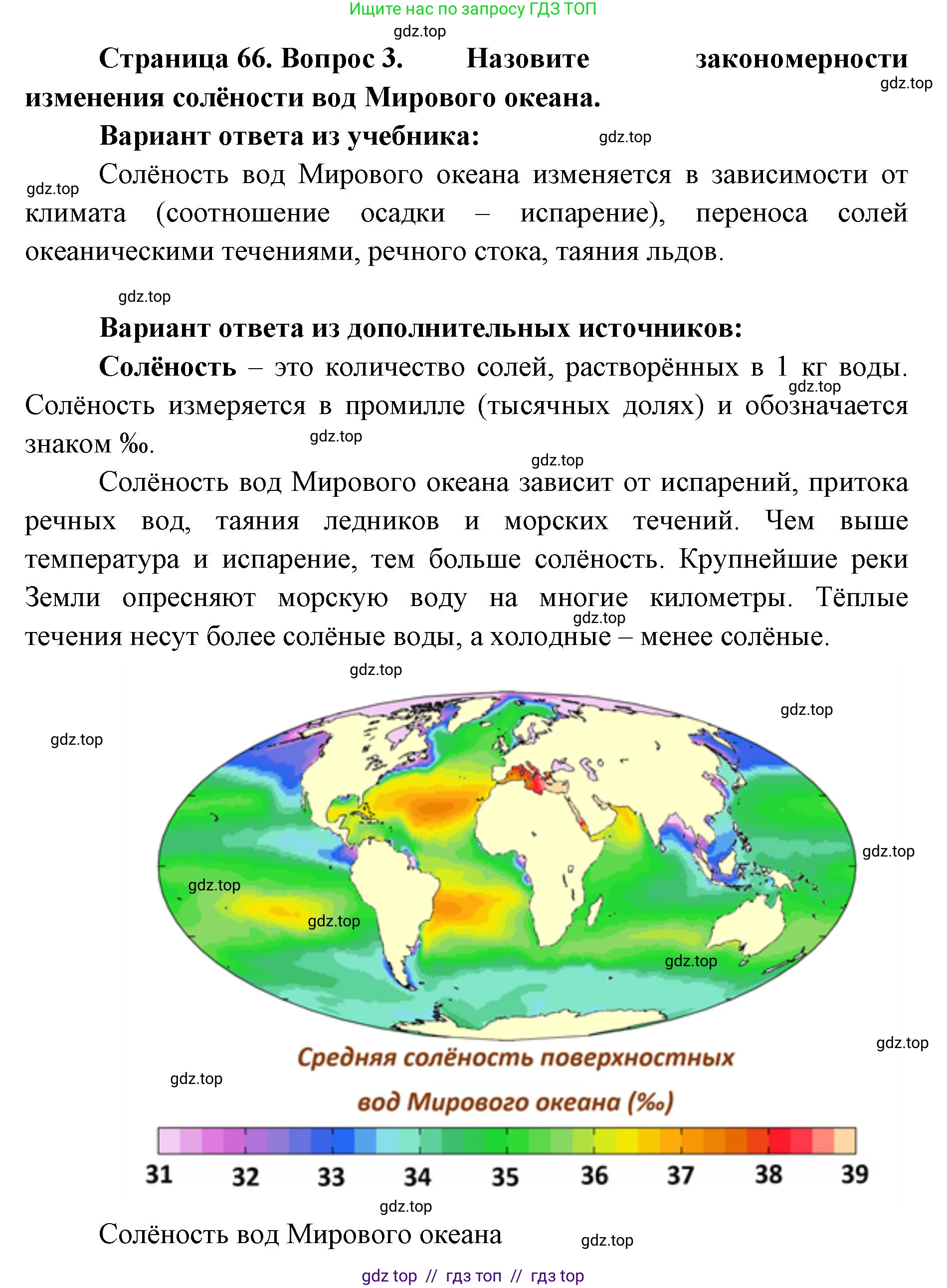 География, 7 класс Учебник, авторы: Алексеев Александр Иванович, Николина Вера Викторовна, Липкина Елена Карловна, Болысов Сергей Иванович, Ачкасова Татьяна Анатольевна, Кузнецова Галина Юрьевна, издательство Просвещение, Москва, 2023, жёлтого цвета, страница 66, номер 3, Решение 2023