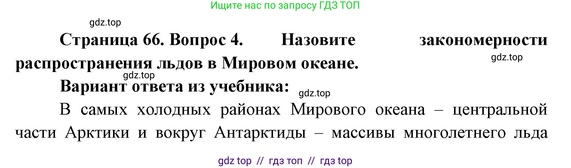 География, 7 класс Учебник, авторы: Алексеев Александр Иванович, Николина Вера Викторовна, Липкина Елена Карловна, Болысов Сергей Иванович, Ачкасова Татьяна Анатольевна, Кузнецова Галина Юрьевна, издательство Просвещение, Москва, 2023, жёлтого цвета, страница 66, номер 4, Решение 2023