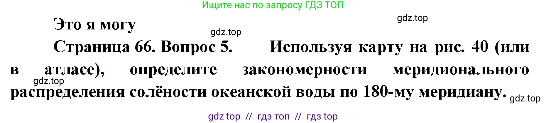 География, 7 класс Учебник, авторы: Алексеев Александр Иванович, Николина Вера Викторовна, Липкина Елена Карловна, Болысов Сергей Иванович, Ачкасова Татьяна Анатольевна, Кузнецова Галина Юрьевна, издательство Просвещение, Москва, 2023, жёлтого цвета, страница 66, номер 5, Решение 2023