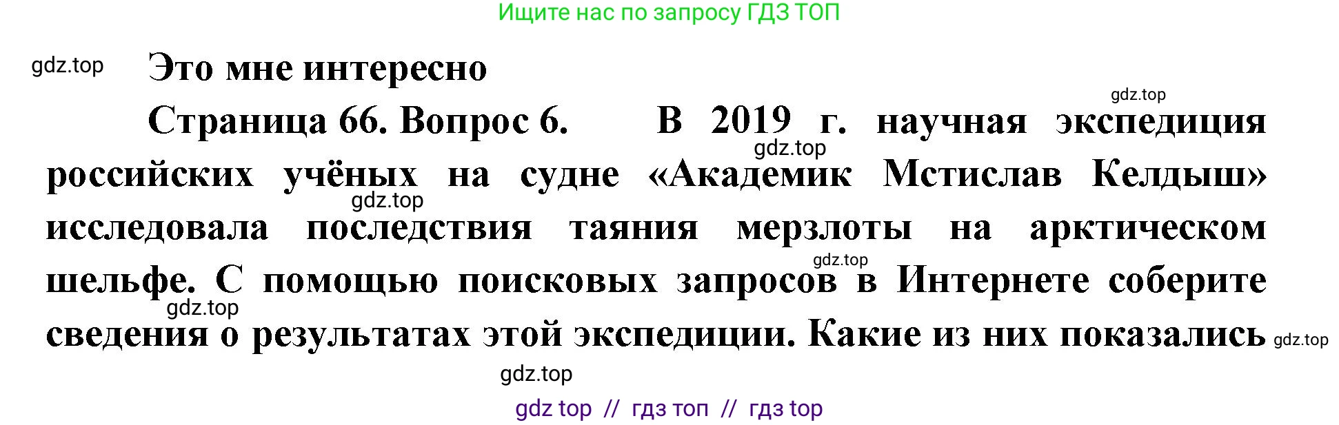 География, 7 класс Учебник, авторы: Алексеев Александр Иванович, Николина Вера Викторовна, Липкина Елена Карловна, Болысов Сергей Иванович, Ачкасова Татьяна Анатольевна, Кузнецова Галина Юрьевна, издательство Просвещение, Москва, 2023, жёлтого цвета, страница 66, номер 6, Решение 2023