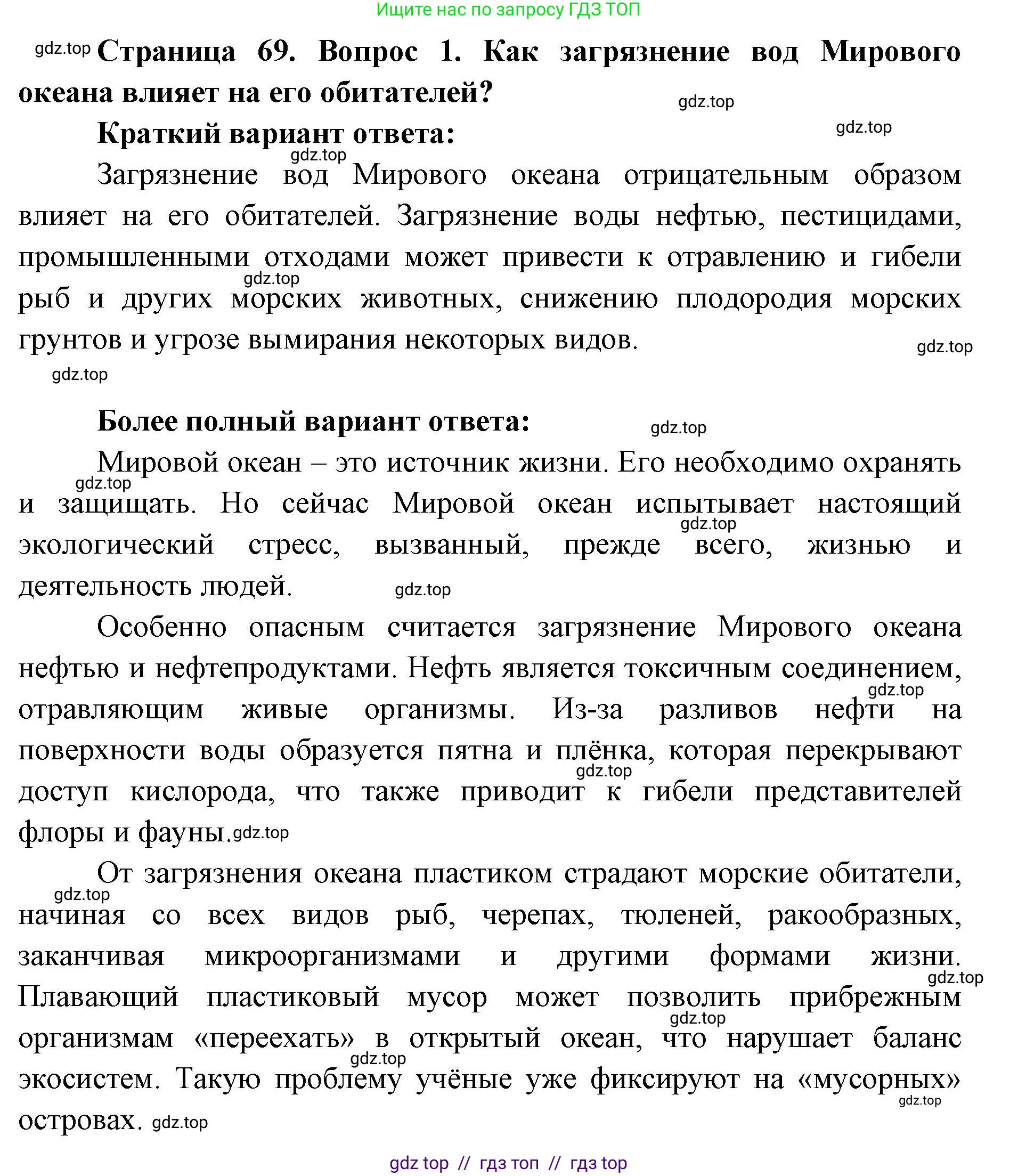 География, 7 класс Учебник, авторы: Алексеев Александр Иванович, Николина Вера Викторовна, Липкина Елена Карловна, Болысов Сергей Иванович, Ачкасова Татьяна Анатольевна, Кузнецова Галина Юрьевна, издательство Просвещение, Москва, 2023, жёлтого цвета, страница 69, номер 1, Решение 2023