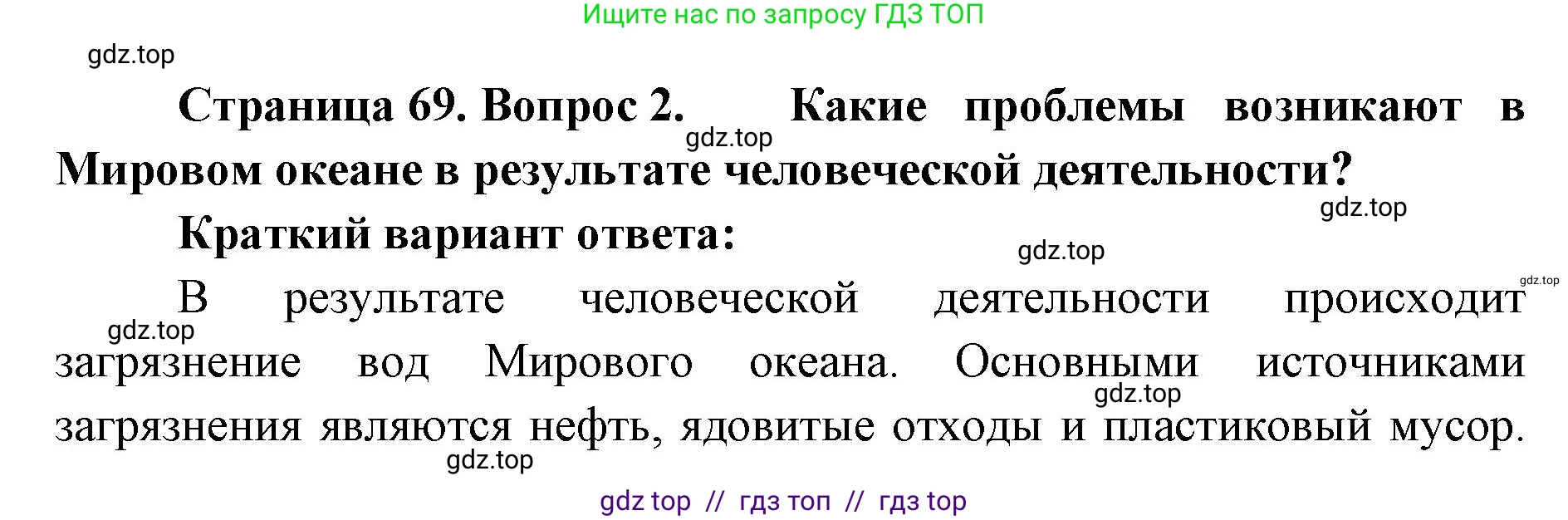 География, 7 класс Учебник, авторы: Алексеев Александр Иванович, Николина Вера Викторовна, Липкина Елена Карловна, Болысов Сергей Иванович, Ачкасова Татьяна Анатольевна, Кузнецова Галина Юрьевна, издательство Просвещение, Москва, 2023, жёлтого цвета, страница 69, номер 2, Решение 2023