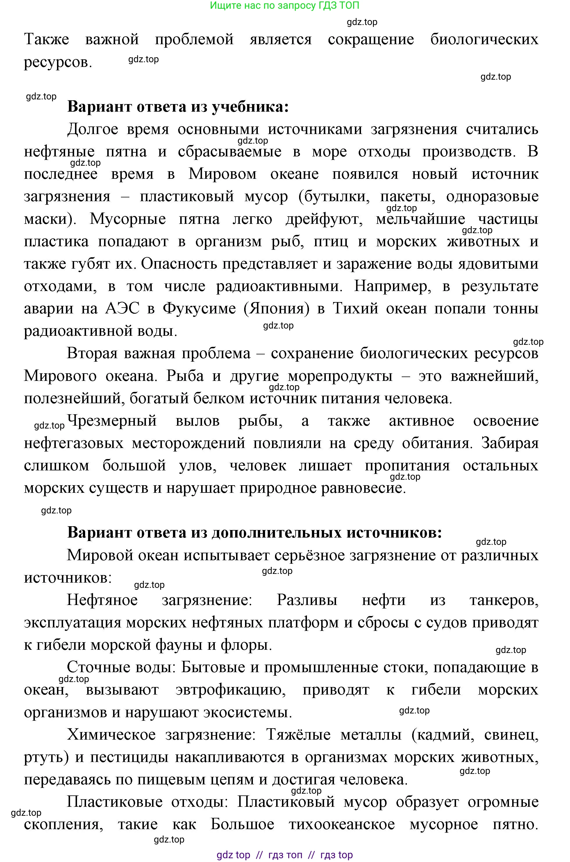 География, 7 класс Учебник, авторы: Алексеев Александр Иванович, Николина Вера Викторовна, Липкина Елена Карловна, Болысов Сергей Иванович, Ачкасова Татьяна Анатольевна, Кузнецова Галина Юрьевна, издательство Просвещение, Москва, 2023, жёлтого цвета, страница 69, номер 2, Решение 2023 (продолжение 2)