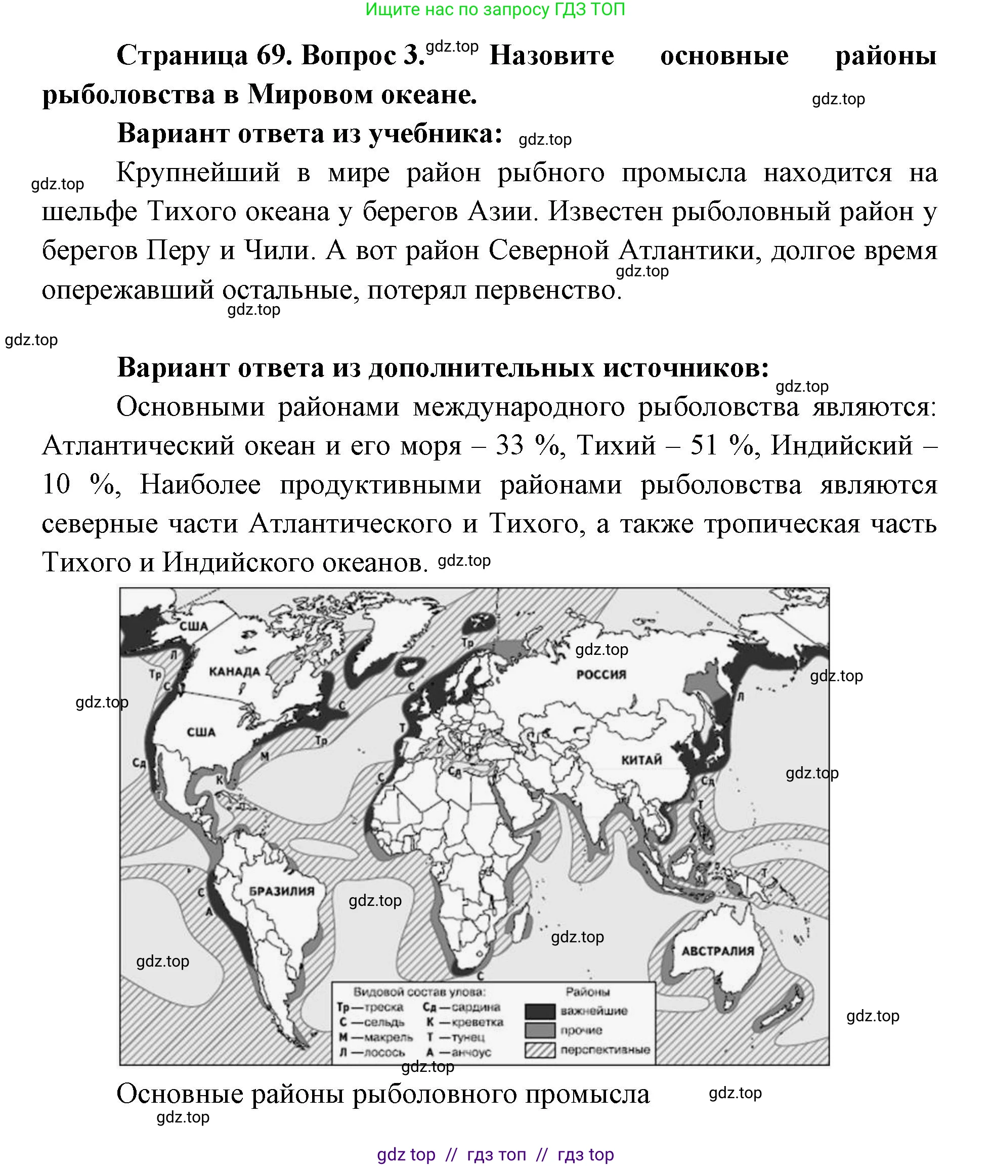 География, 7 класс Учебник, авторы: Алексеев Александр Иванович, Николина Вера Викторовна, Липкина Елена Карловна, Болысов Сергей Иванович, Ачкасова Татьяна Анатольевна, Кузнецова Галина Юрьевна, издательство Просвещение, Москва, 2023, жёлтого цвета, страница 69, номер 3, Решение 2023