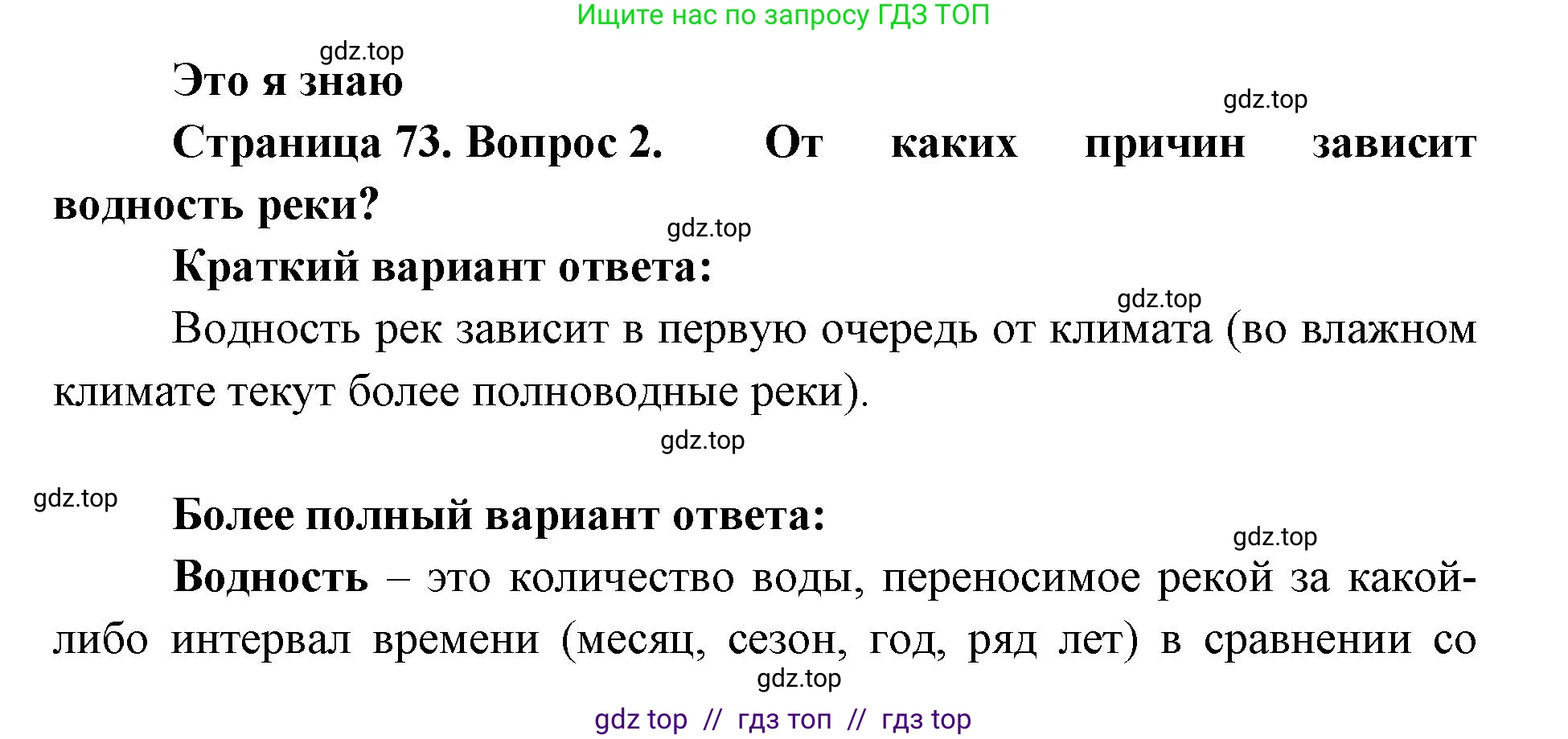 География, 7 класс Учебник, авторы: Алексеев Александр Иванович, Николина Вера Викторовна, Липкина Елена Карловна, Болысов Сергей Иванович, Ачкасова Татьяна Анатольевна, Кузнецова Галина Юрьевна, издательство Просвещение, Москва, 2023, жёлтого цвета, страница 73, номер 2, Решение 2023