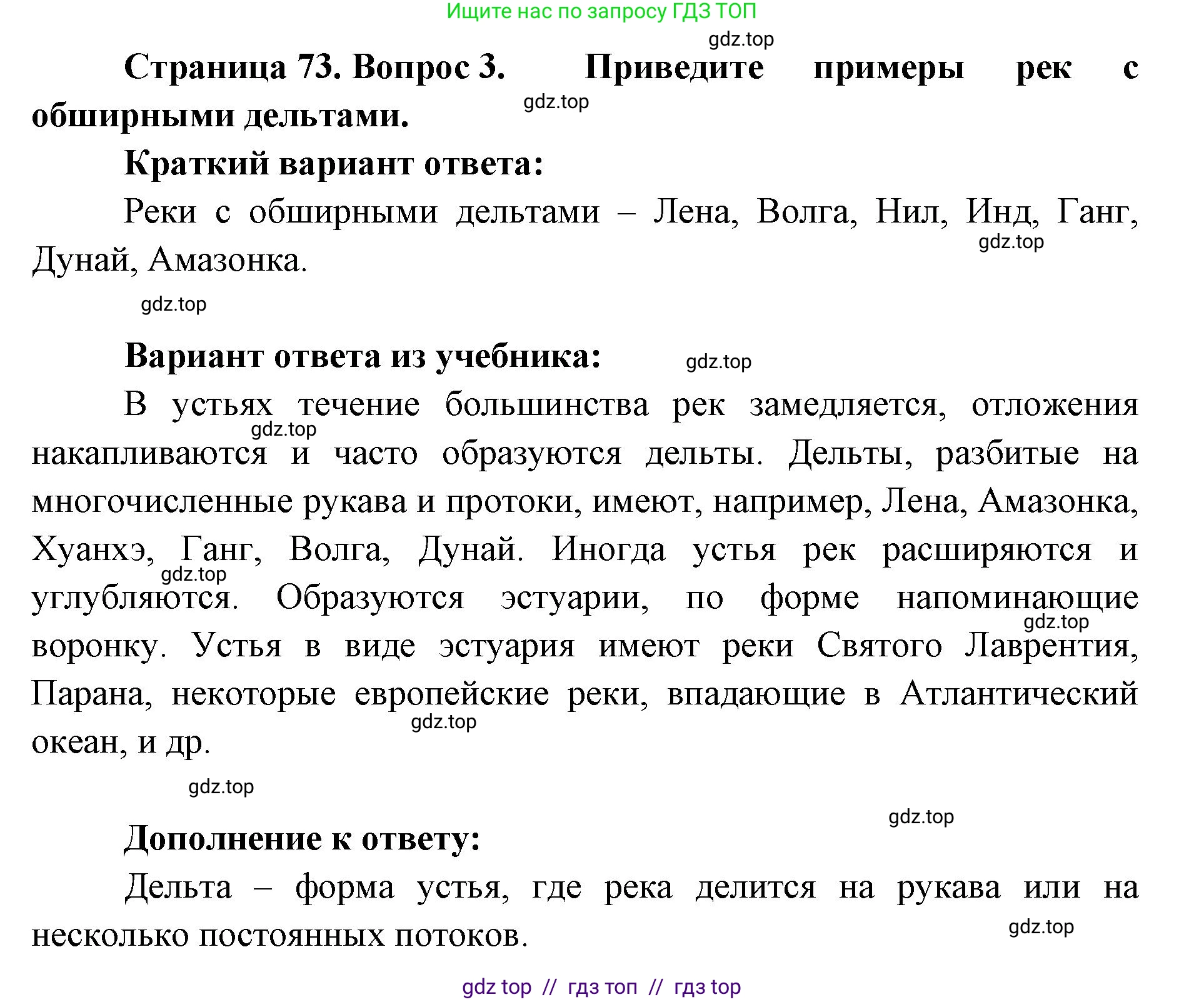 География, 7 класс Учебник, авторы: Алексеев Александр Иванович, Николина Вера Викторовна, Липкина Елена Карловна, Болысов Сергей Иванович, Ачкасова Татьяна Анатольевна, Кузнецова Галина Юрьевна, издательство Просвещение, Москва, 2023, жёлтого цвета, страница 73, номер 3, Решение 2023