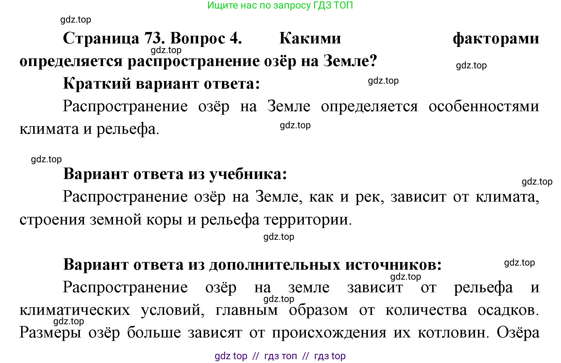 География, 7 класс Учебник, авторы: Алексеев Александр Иванович, Николина Вера Викторовна, Липкина Елена Карловна, Болысов Сергей Иванович, Ачкасова Татьяна Анатольевна, Кузнецова Галина Юрьевна, издательство Просвещение, Москва, 2023, жёлтого цвета, страница 73, номер 4, Решение 2023
