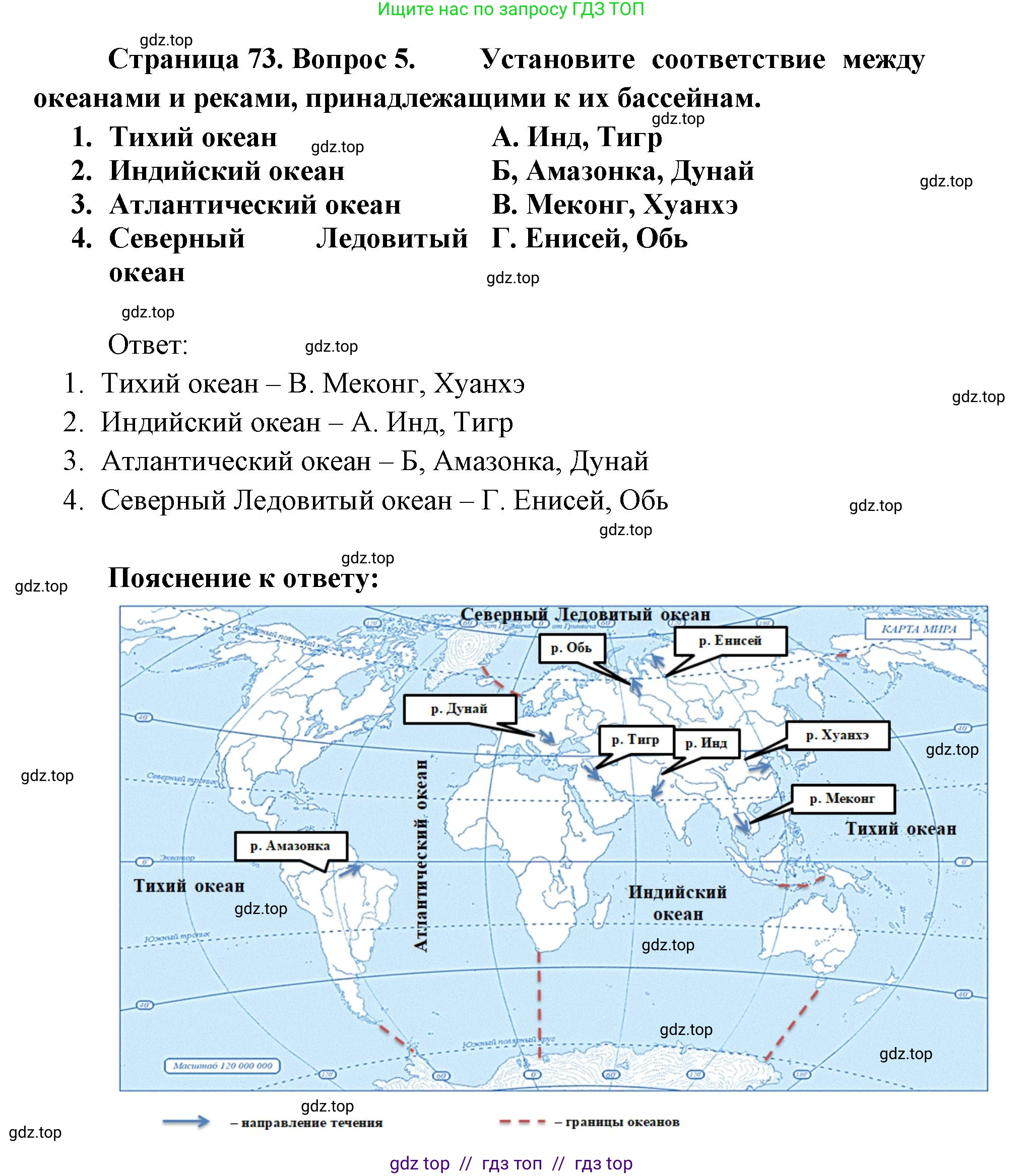 География, 7 класс Учебник, авторы: Алексеев Александр Иванович, Николина Вера Викторовна, Липкина Елена Карловна, Болысов Сергей Иванович, Ачкасова Татьяна Анатольевна, Кузнецова Галина Юрьевна, издательство Просвещение, Москва, 2023, жёлтого цвета, страница 73, номер 5, Решение 2023