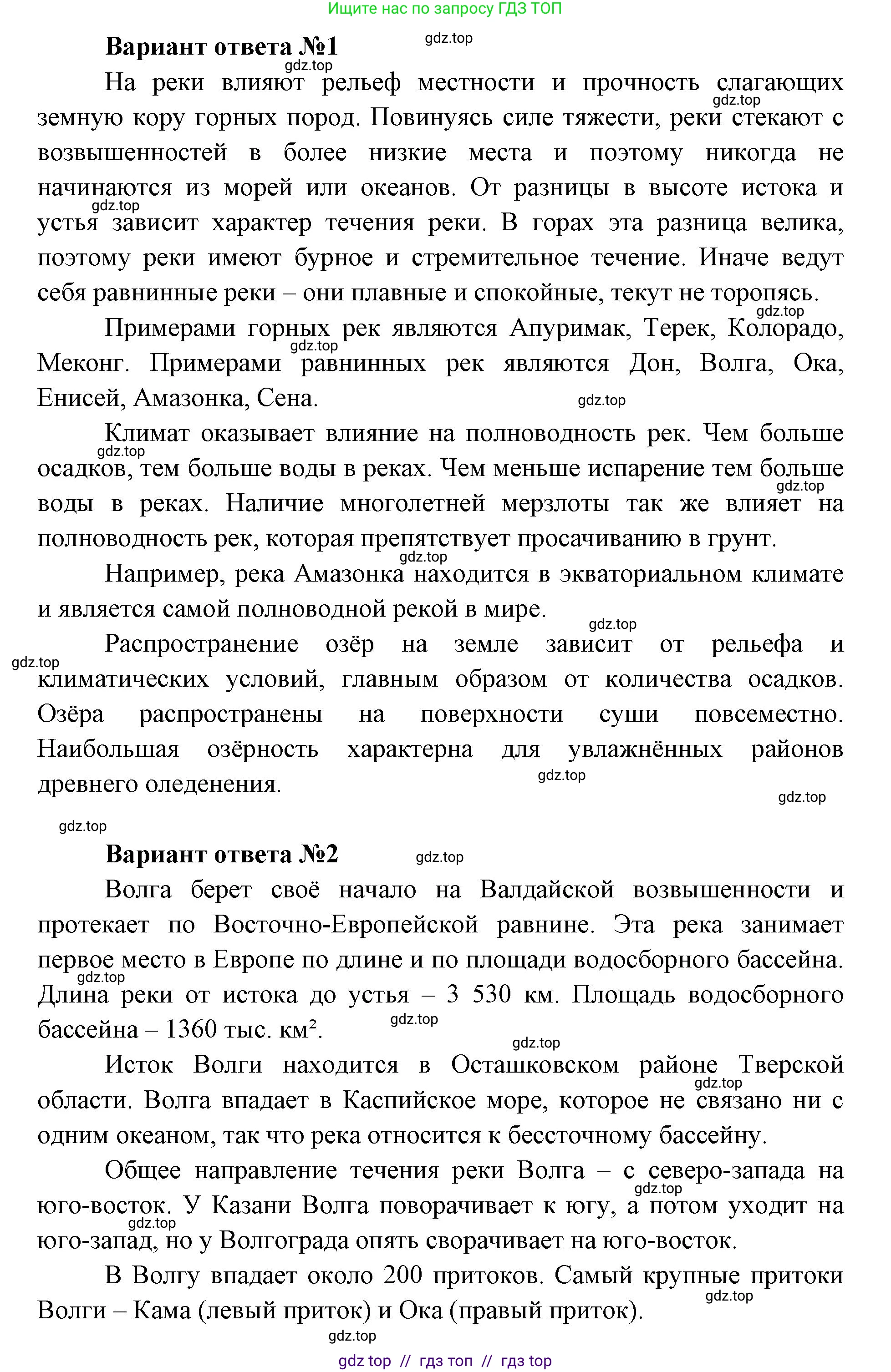 География, 7 класс Учебник, авторы: Алексеев Александр Иванович, Николина Вера Викторовна, Липкина Елена Карловна, Болысов Сергей Иванович, Ачкасова Татьяна Анатольевна, Кузнецова Галина Юрьевна, издательство Просвещение, Москва, 2023, жёлтого цвета, страница 73, номер 6, Решение 2023 (продолжение 2)