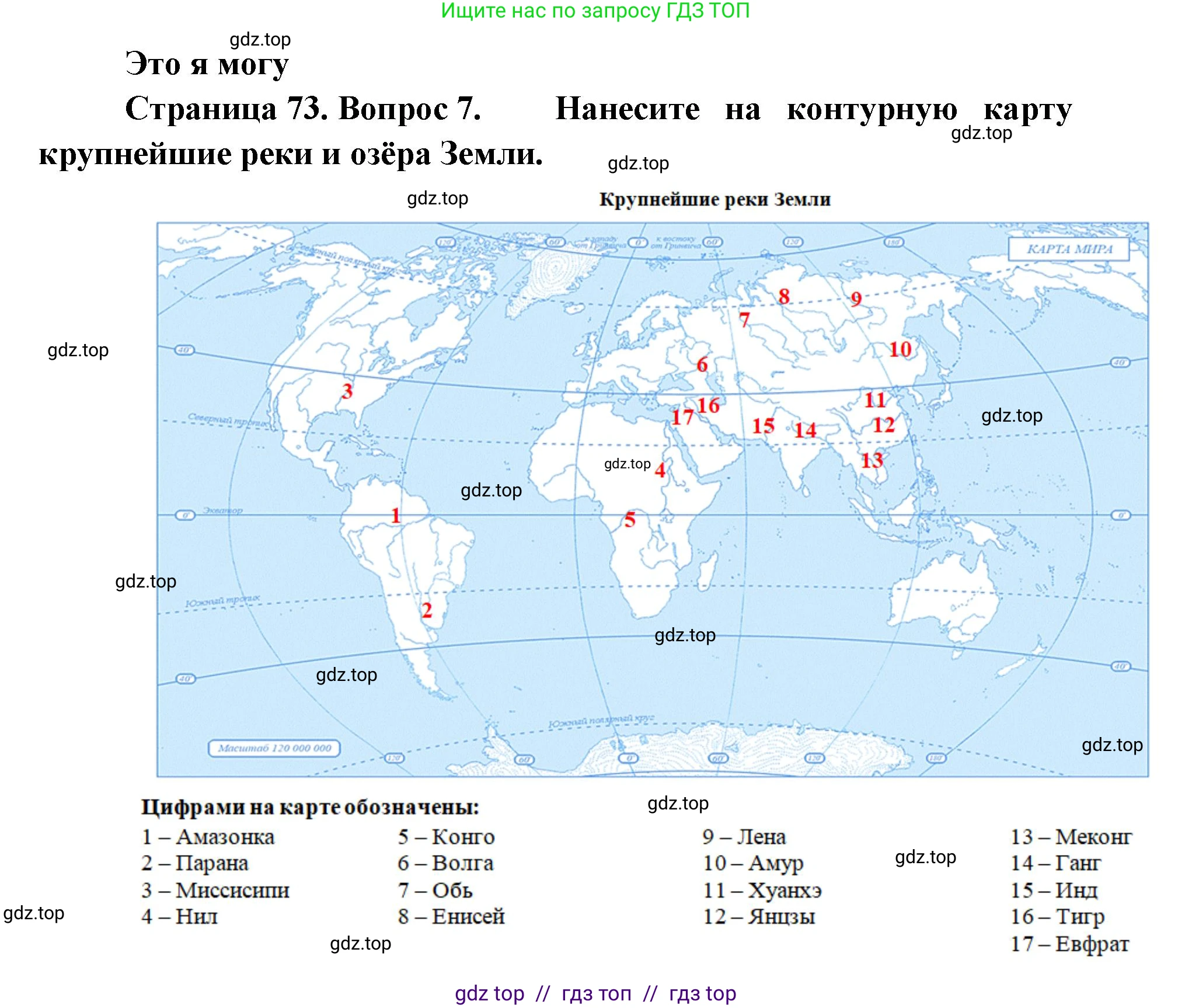 География, 7 класс Учебник, авторы: Алексеев Александр Иванович, Николина Вера Викторовна, Липкина Елена Карловна, Болысов Сергей Иванович, Ачкасова Татьяна Анатольевна, Кузнецова Галина Юрьевна, издательство Просвещение, Москва, 2023, жёлтого цвета, страница 73, номер 7, Решение 2023